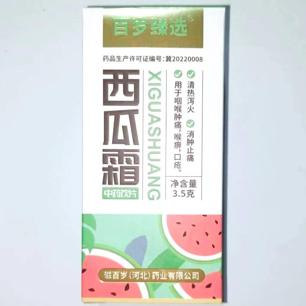 【】西瓜霜-选-3.5g/瓶-滋百岁（河北）药业有限公司