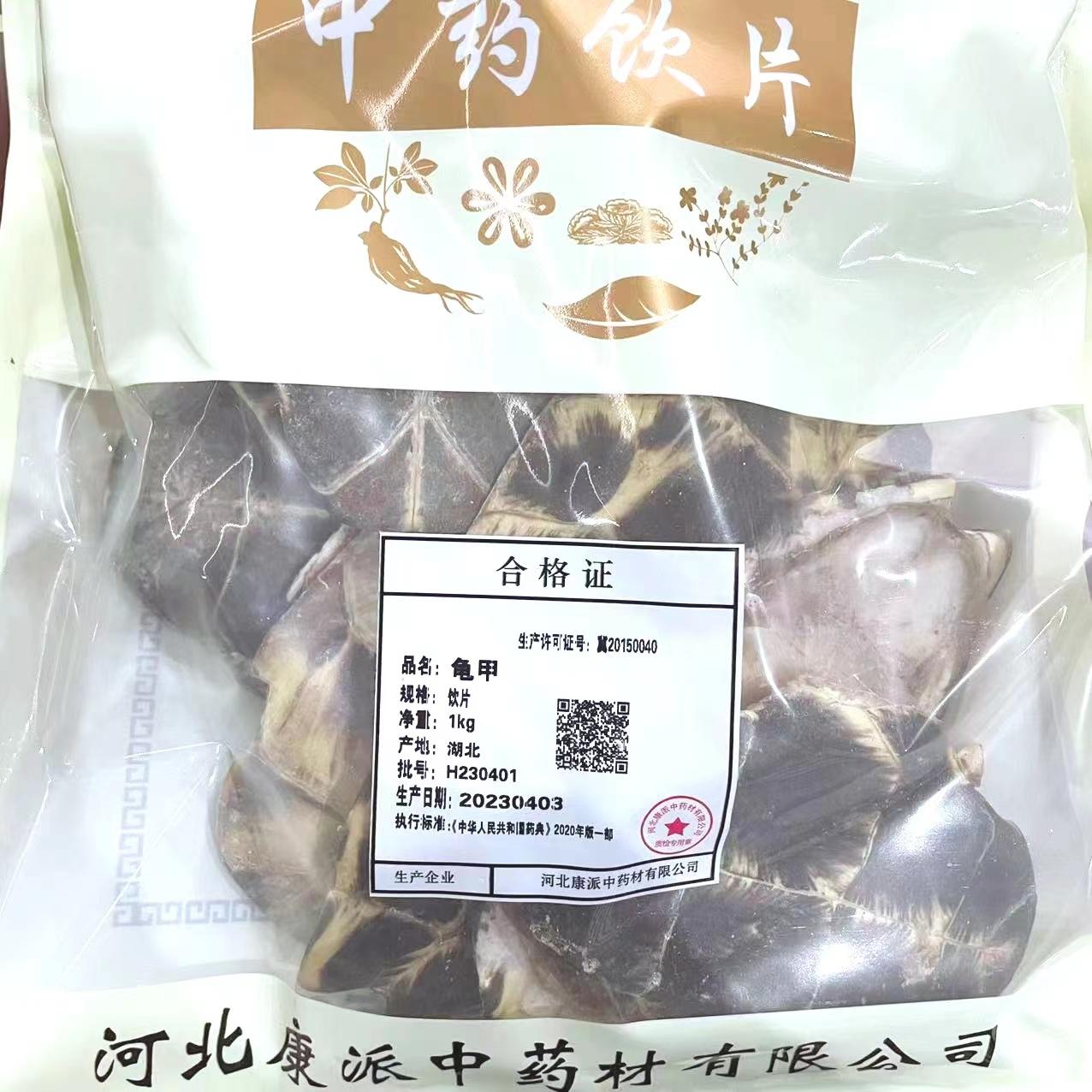 【】龟甲-饮片-1kg/袋-河北康派中药材有限公司