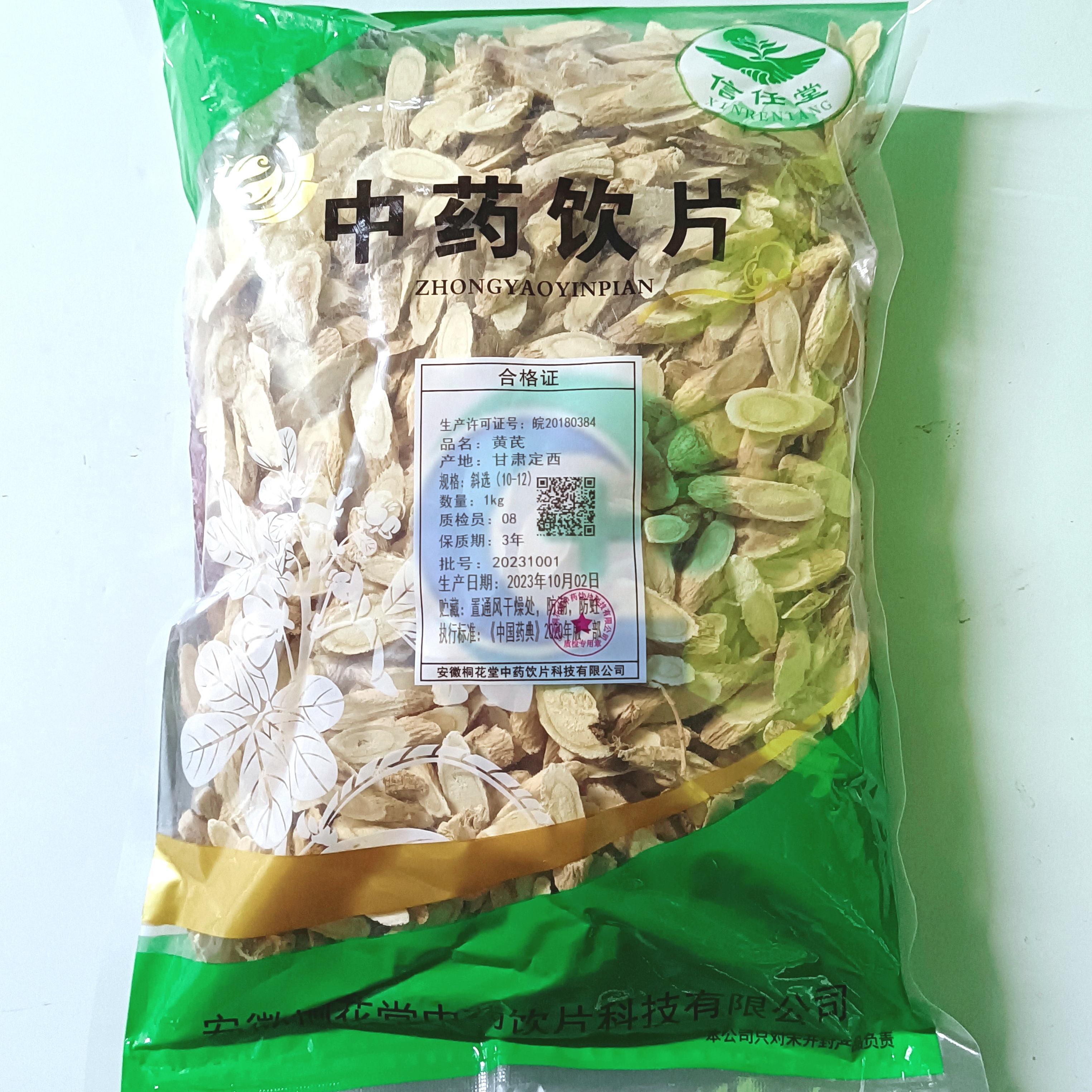 黄芪-斜选（10-12）-1kg/袋
