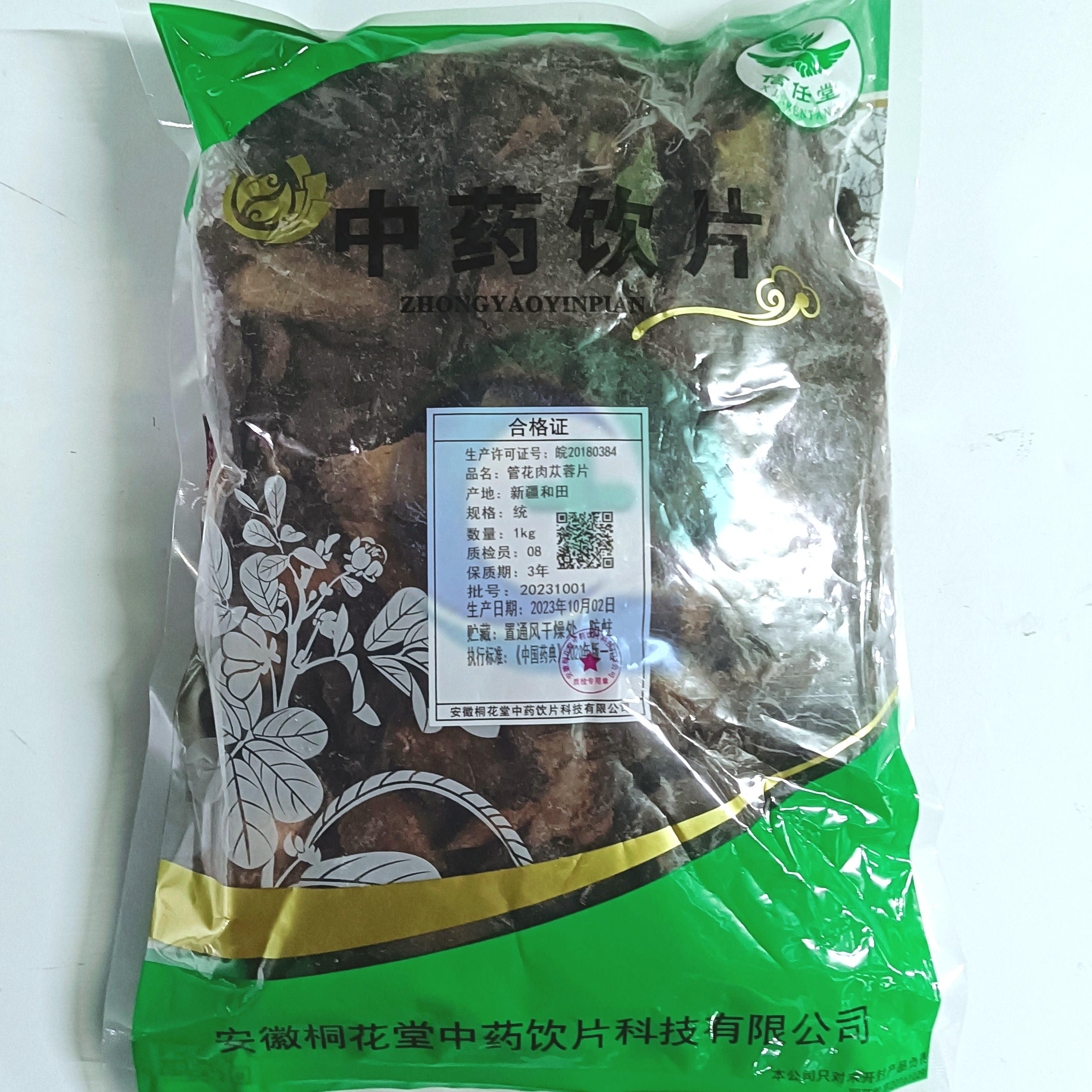 管花肉苁蓉片-统-1kg/袋