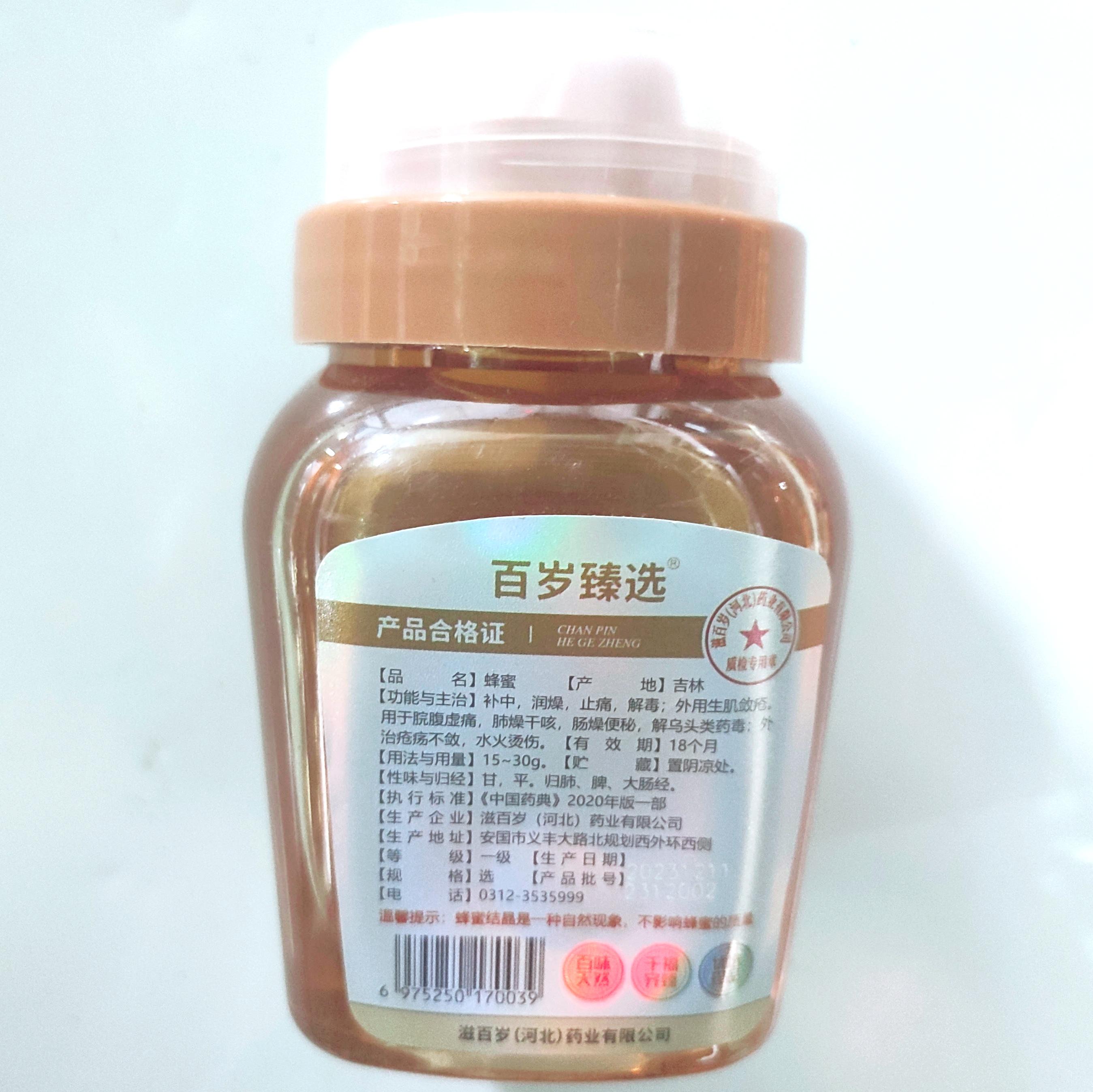【】蜂蜜-选（一级）-500g/瓶-滋百岁（河北）药业有限公司