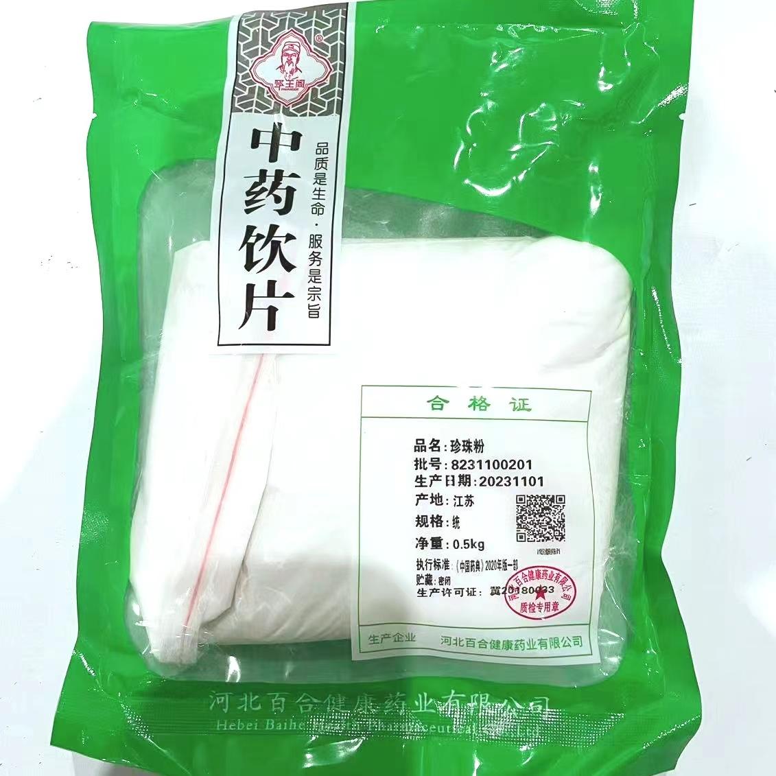 【】珍珠粉-统-0.5kg/袋-河北百合健康药业有限公司