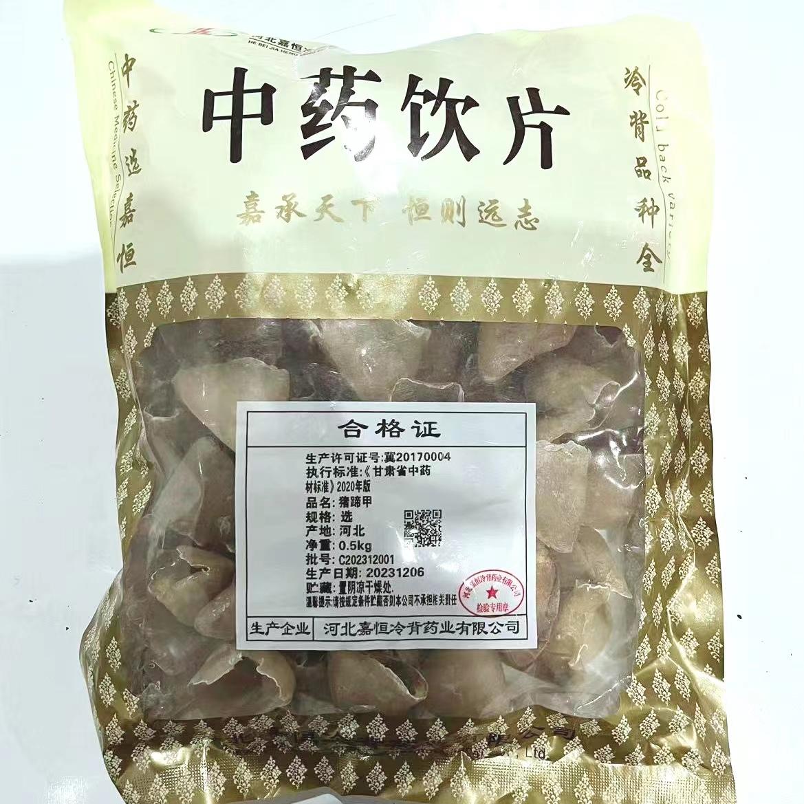 【】猪蹄甲-选-0.5kg/袋-河北嘉恒冷背药业有限公司