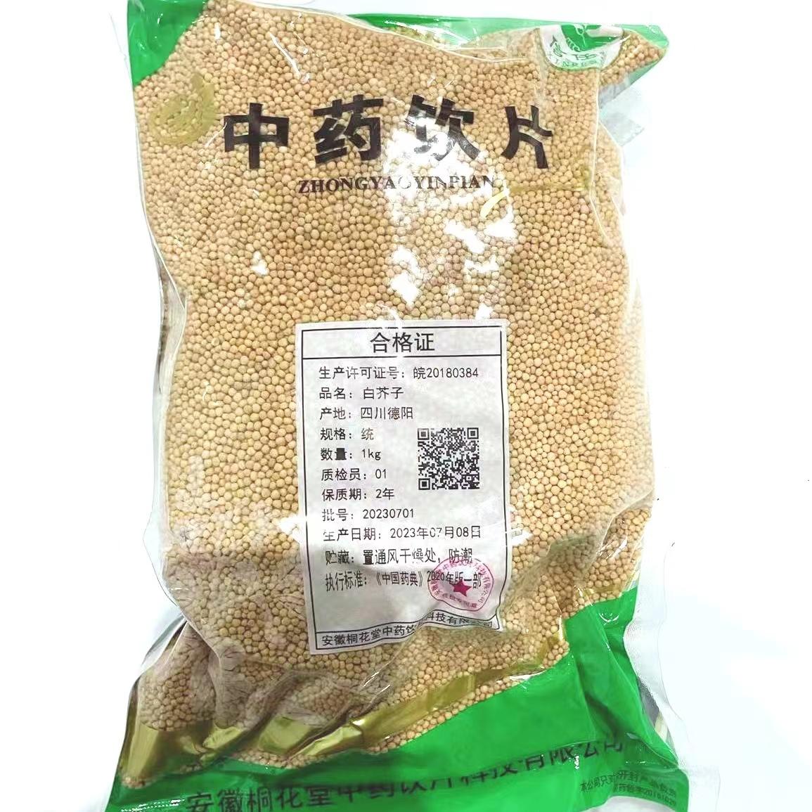 白芥子-统-1kg/袋