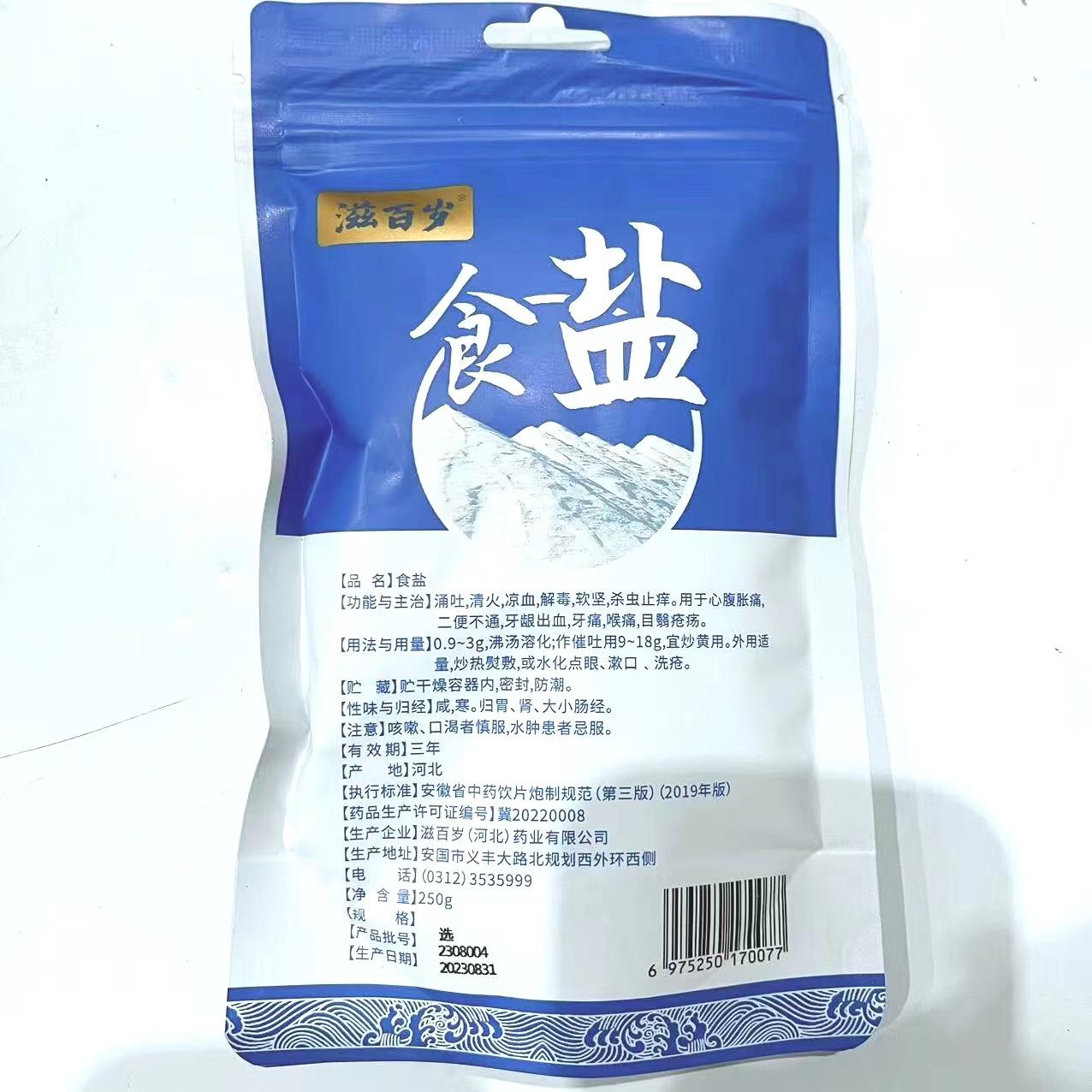 【】食盐-选-250g/袋-滋百岁（河北）药业有限公司