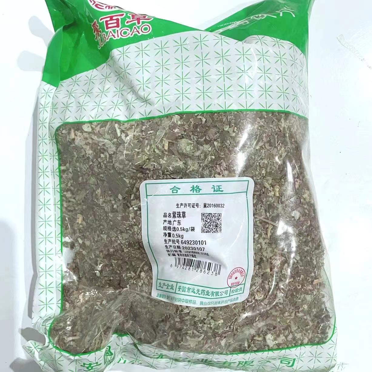 【】紫珠草-选-0.5kg/袋-安国市远光药业有限公司