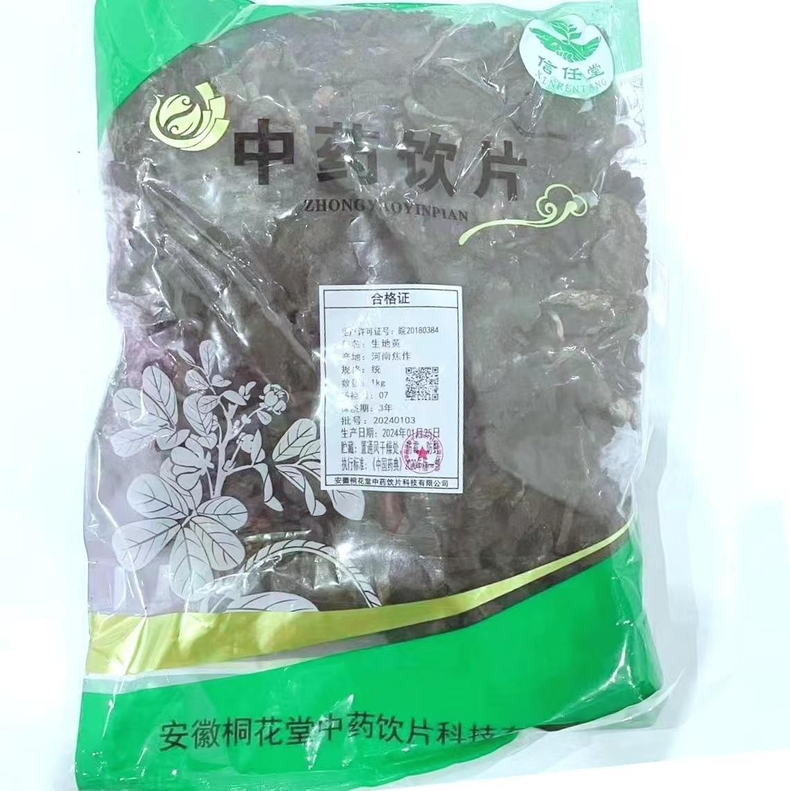 生地黄-统-1kg/袋