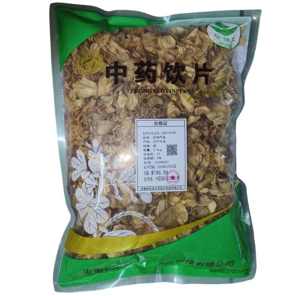 炒鸡内金-统-0.5kg/袋