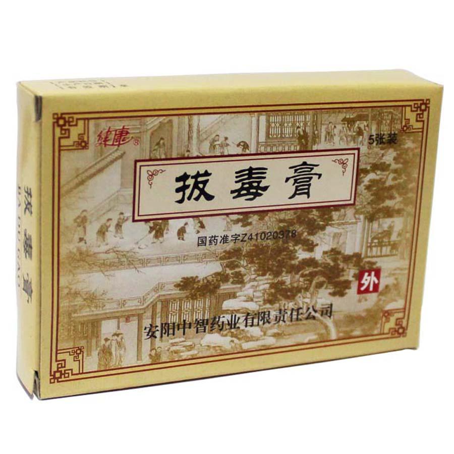 【健康】拔毒膏-安阳中智药业有限责任公司