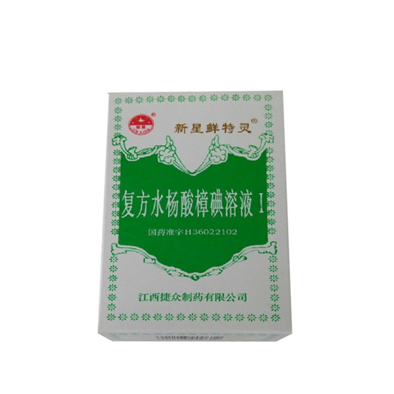 【捷众制药】复方水杨酸樟碘溶液i(新星癣特灵)-江西捷众制药有限公司