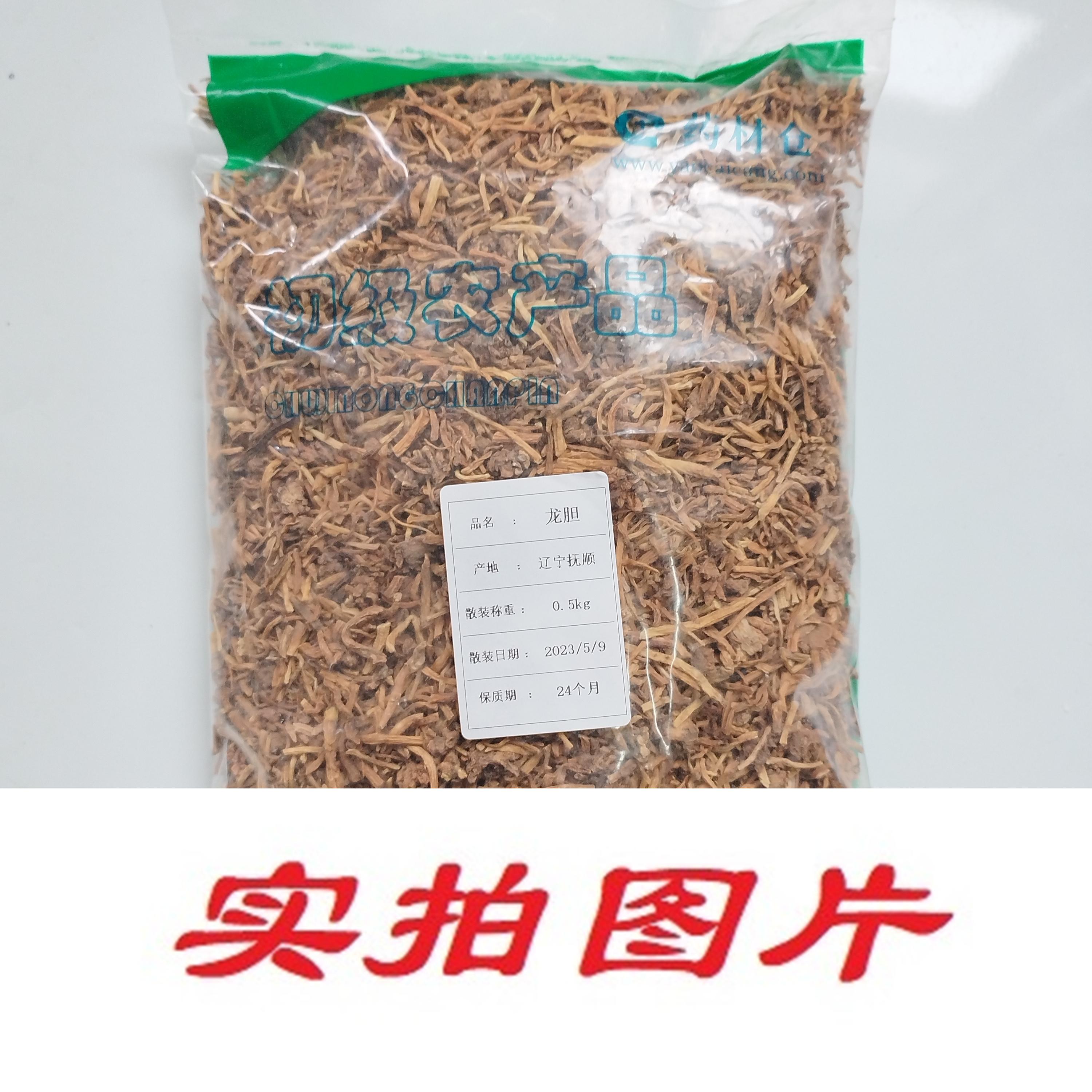 【】龙胆0.5kg-农副产品