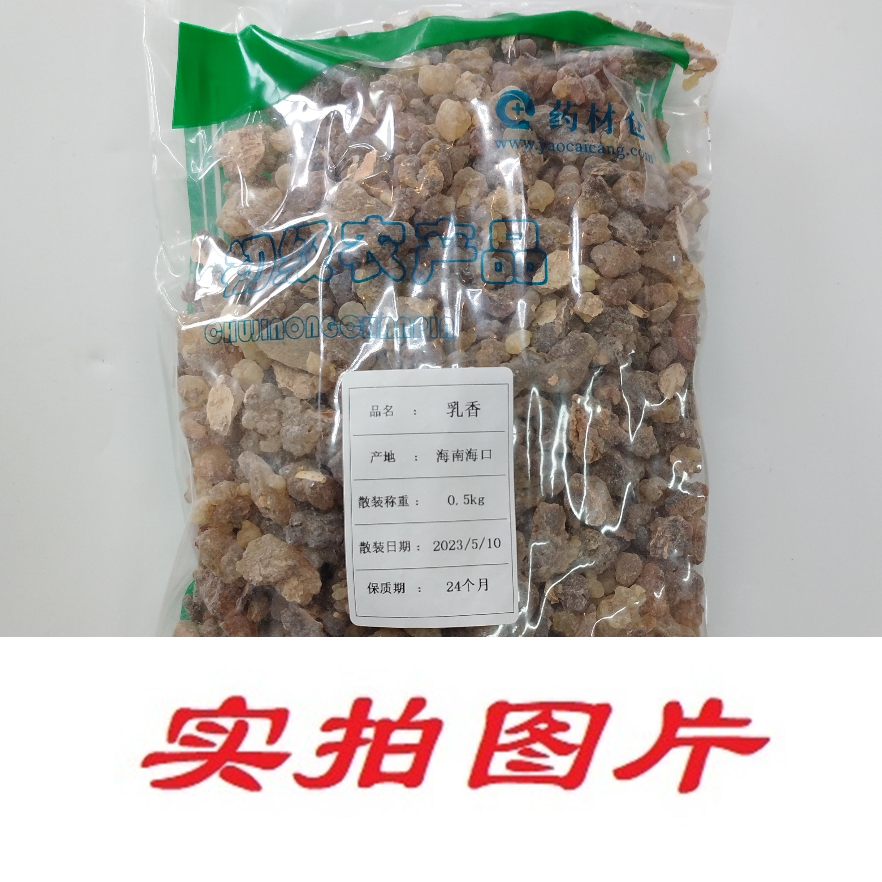 【】乳香0.5kg-农副产品