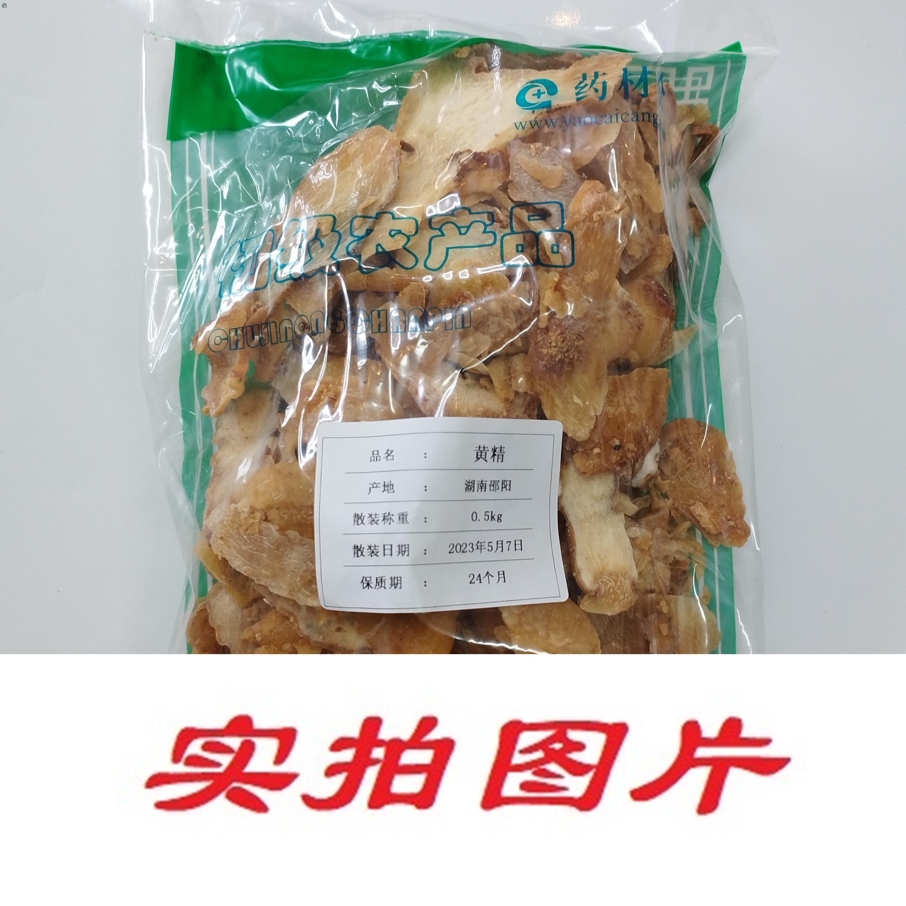【】黄精0.5kg-农副产品