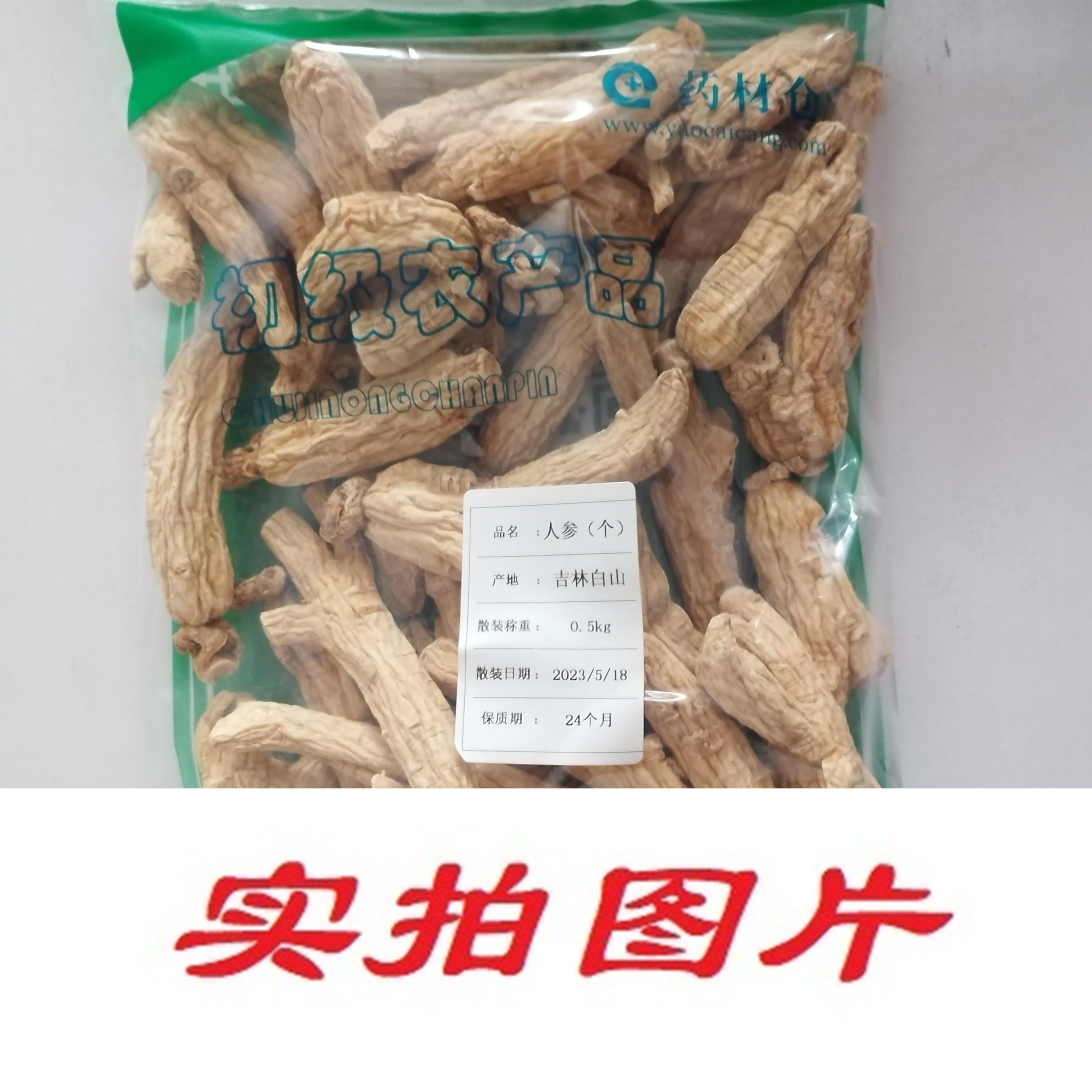 【】人参（个）0.5kg-农副产品