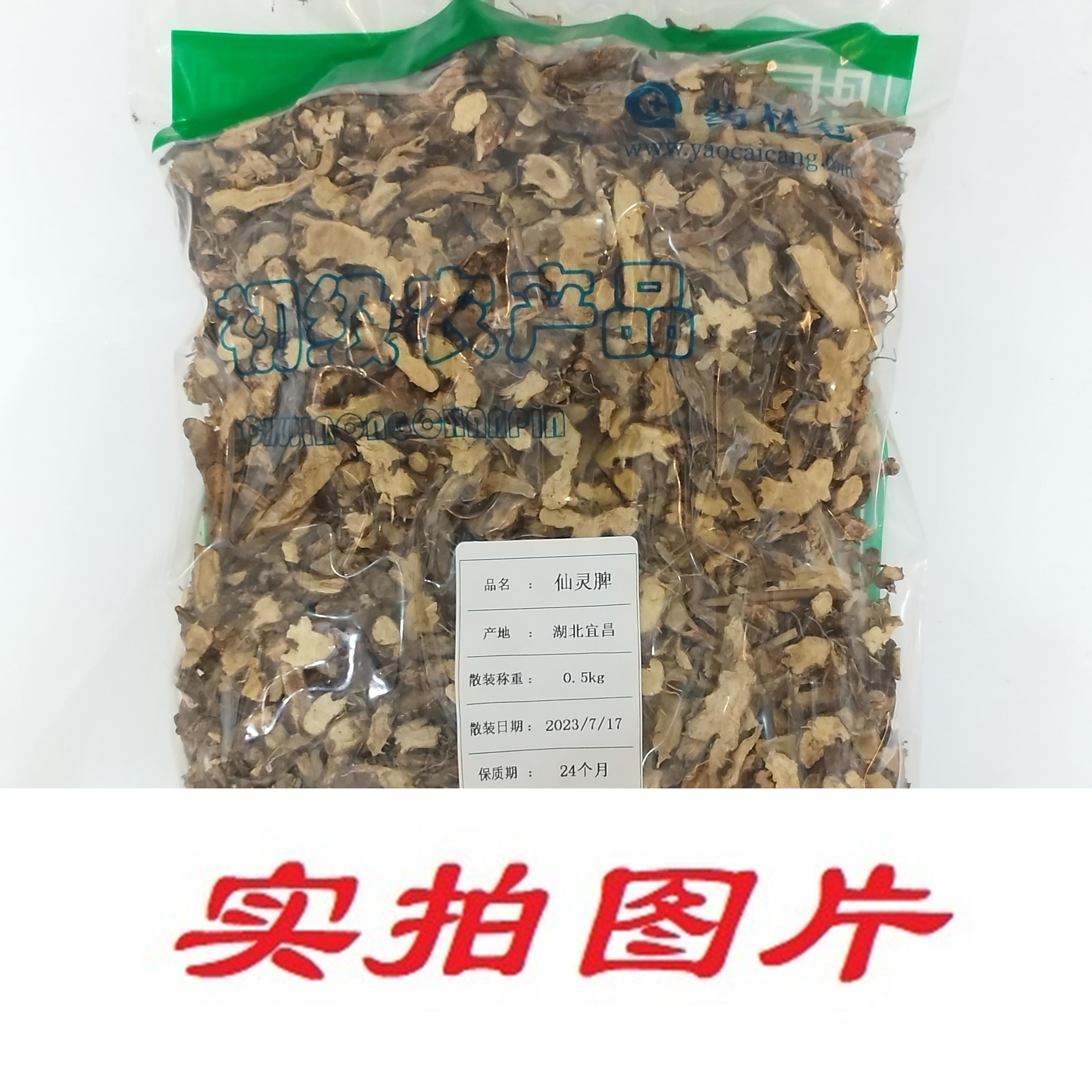 【】仙灵脾0.5kg-农副产品