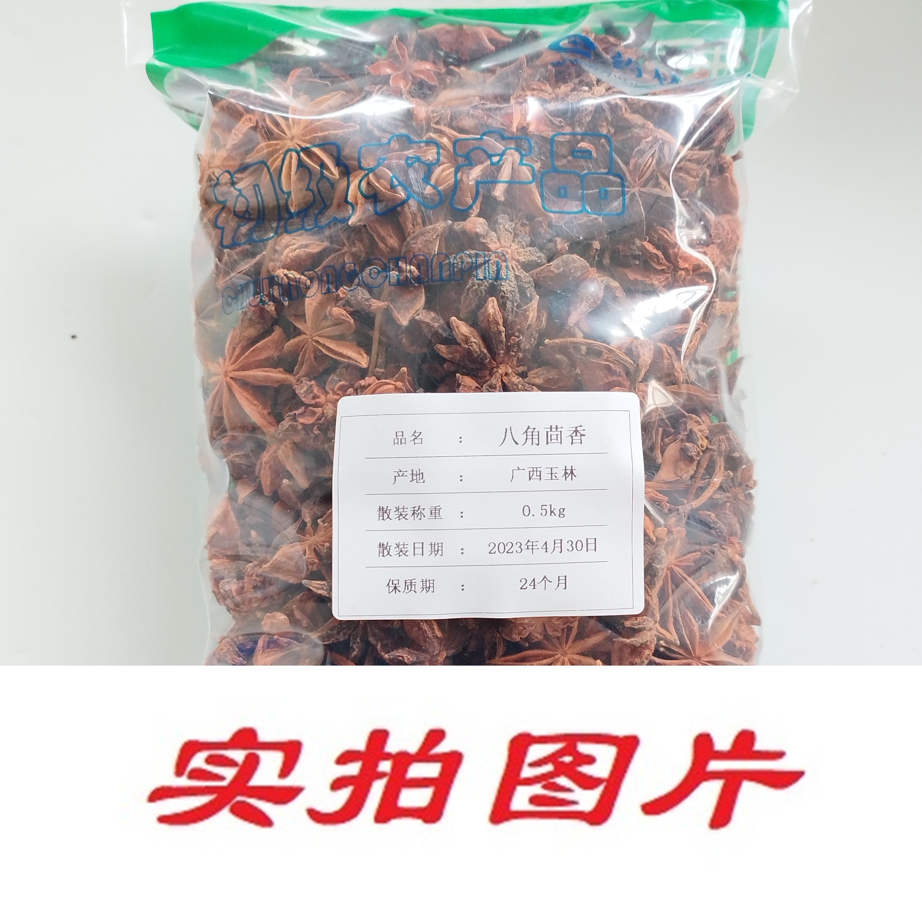 【】八角茴香0.5kg-农副产品