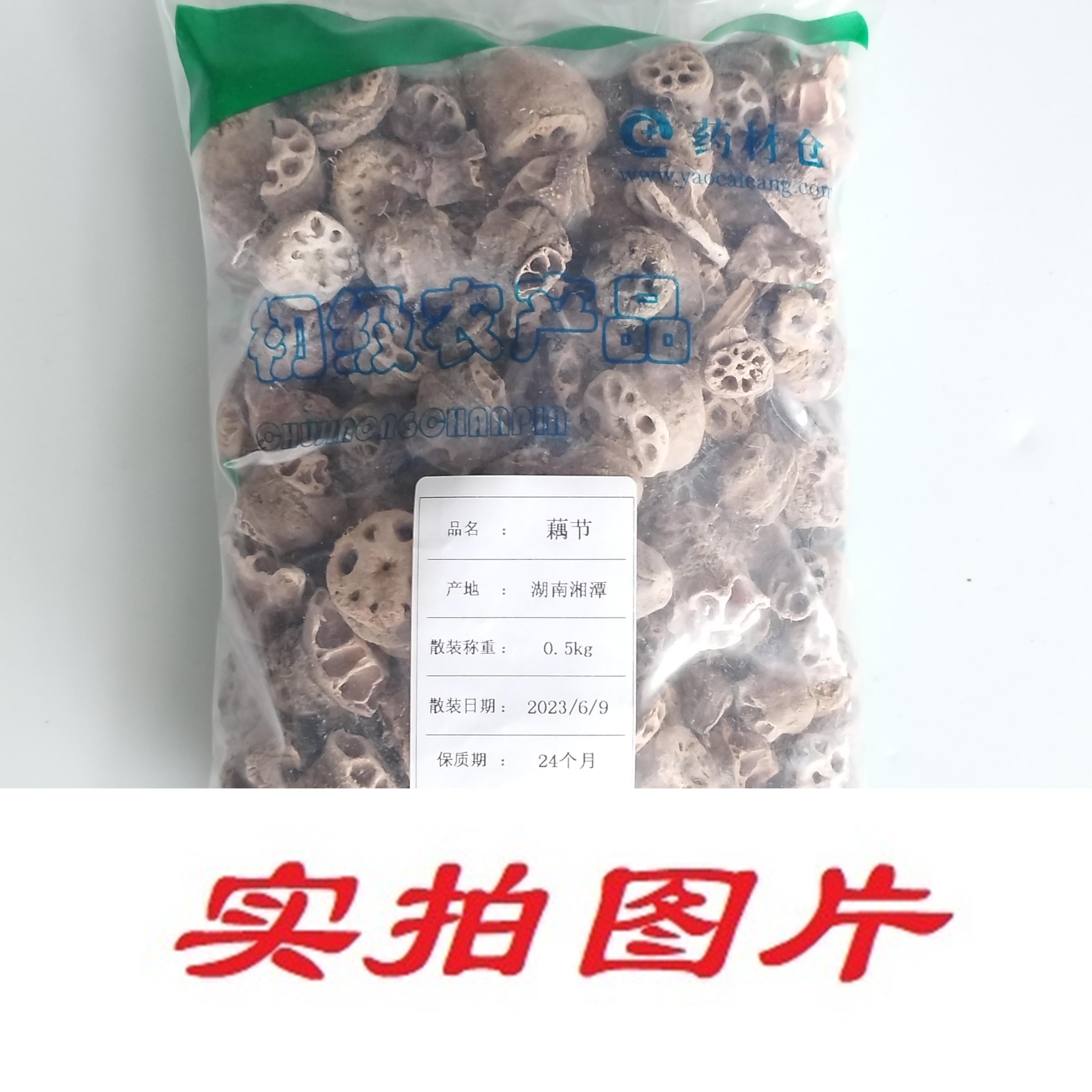 【】藕节0.5kg-农副产品