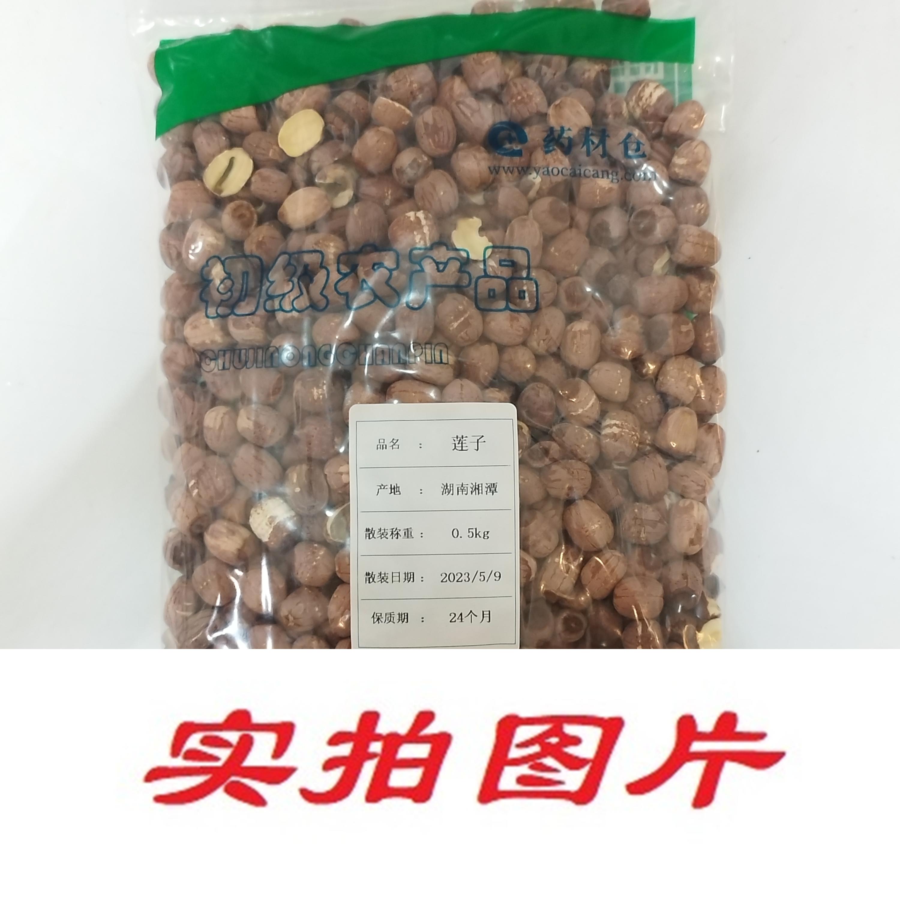 【】莲子0.5kg-农副产品