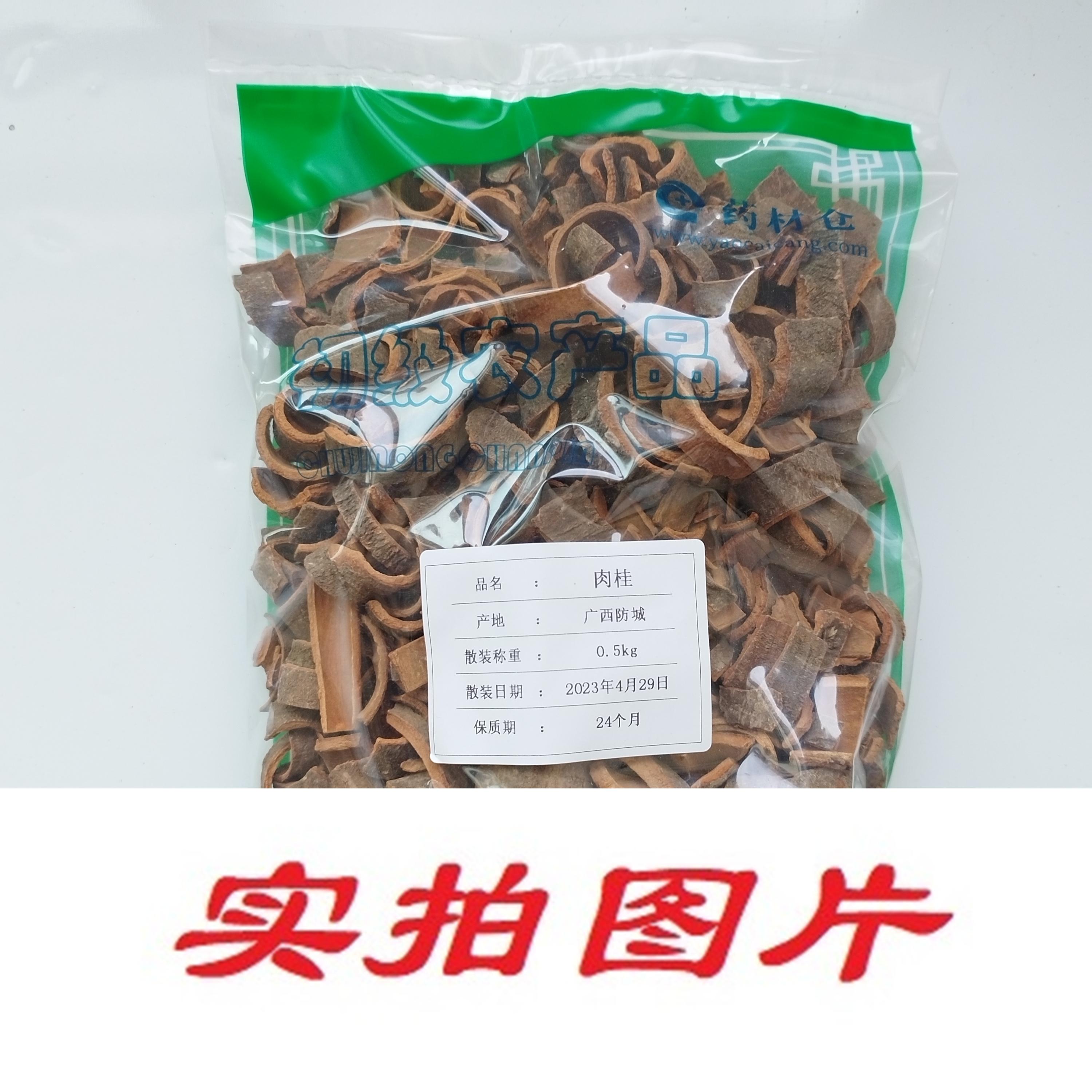 【】肉桂0.5kg-农副产品