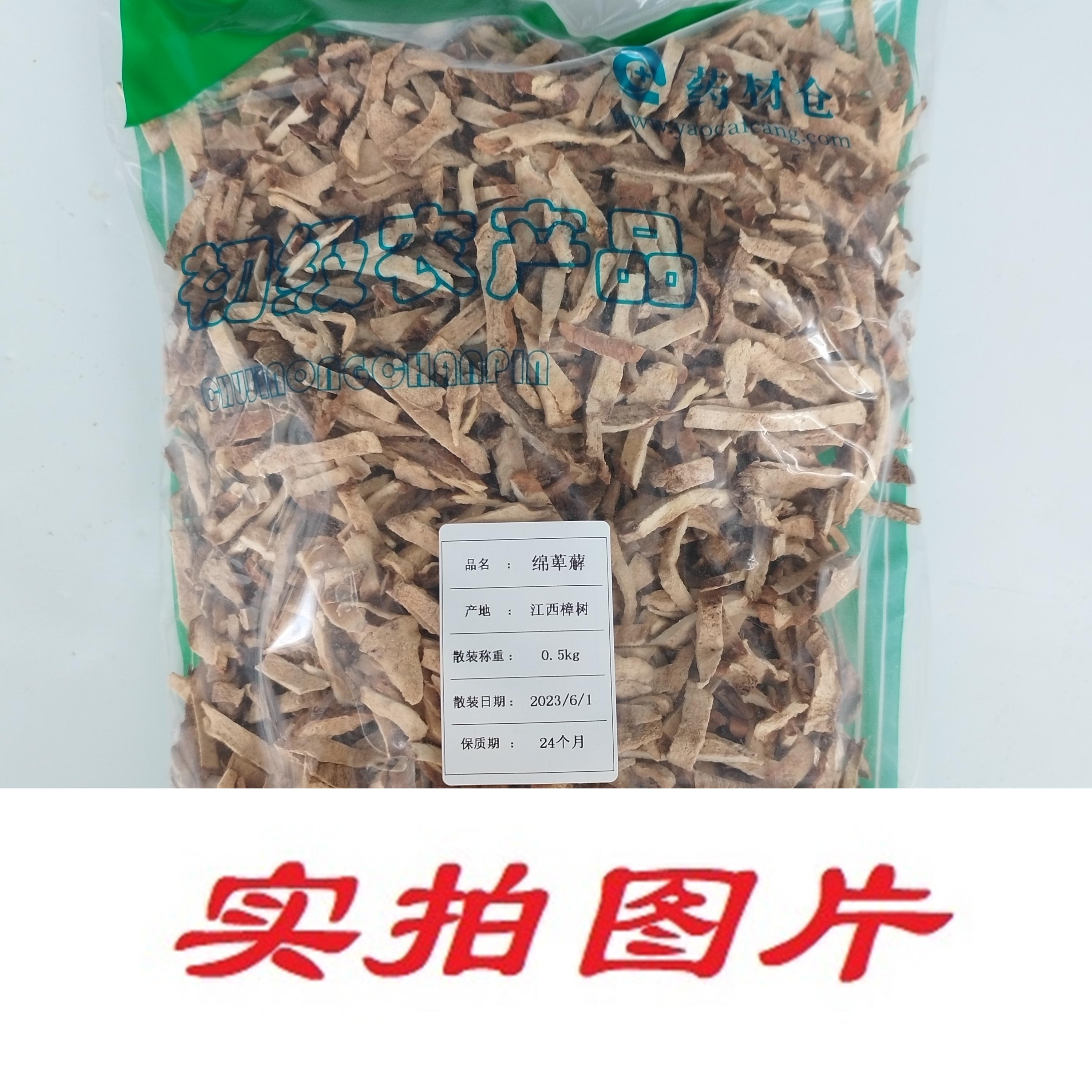 【】绵萆薢0.5kg-农副产品