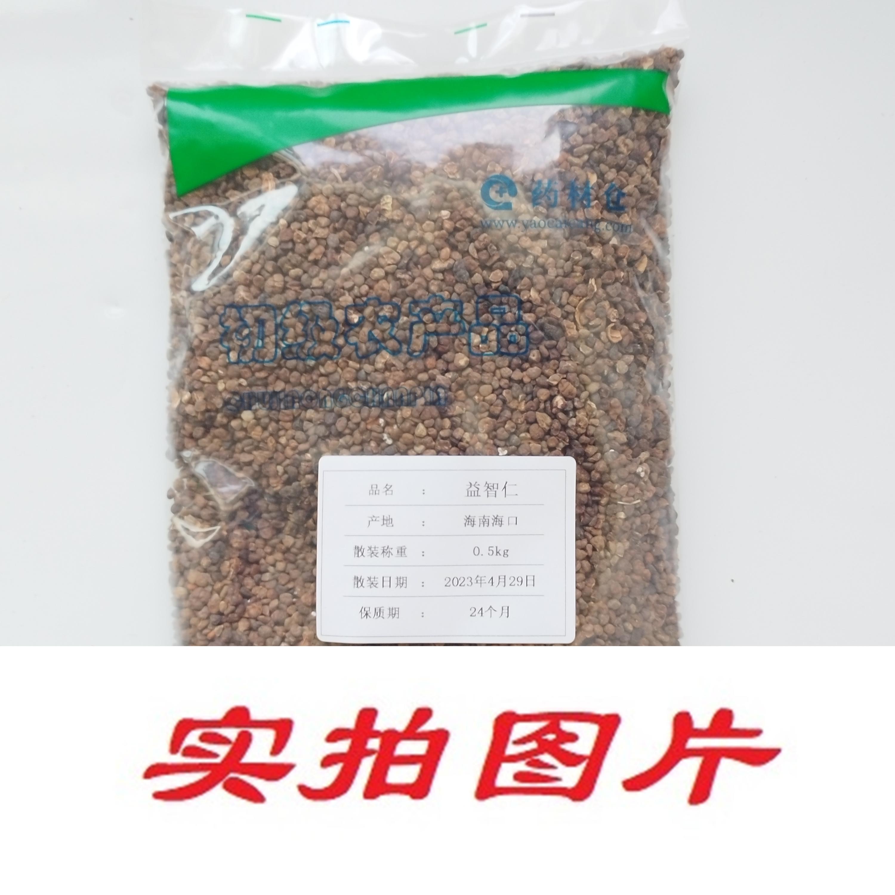【】益智仁0.5kg-农副产品