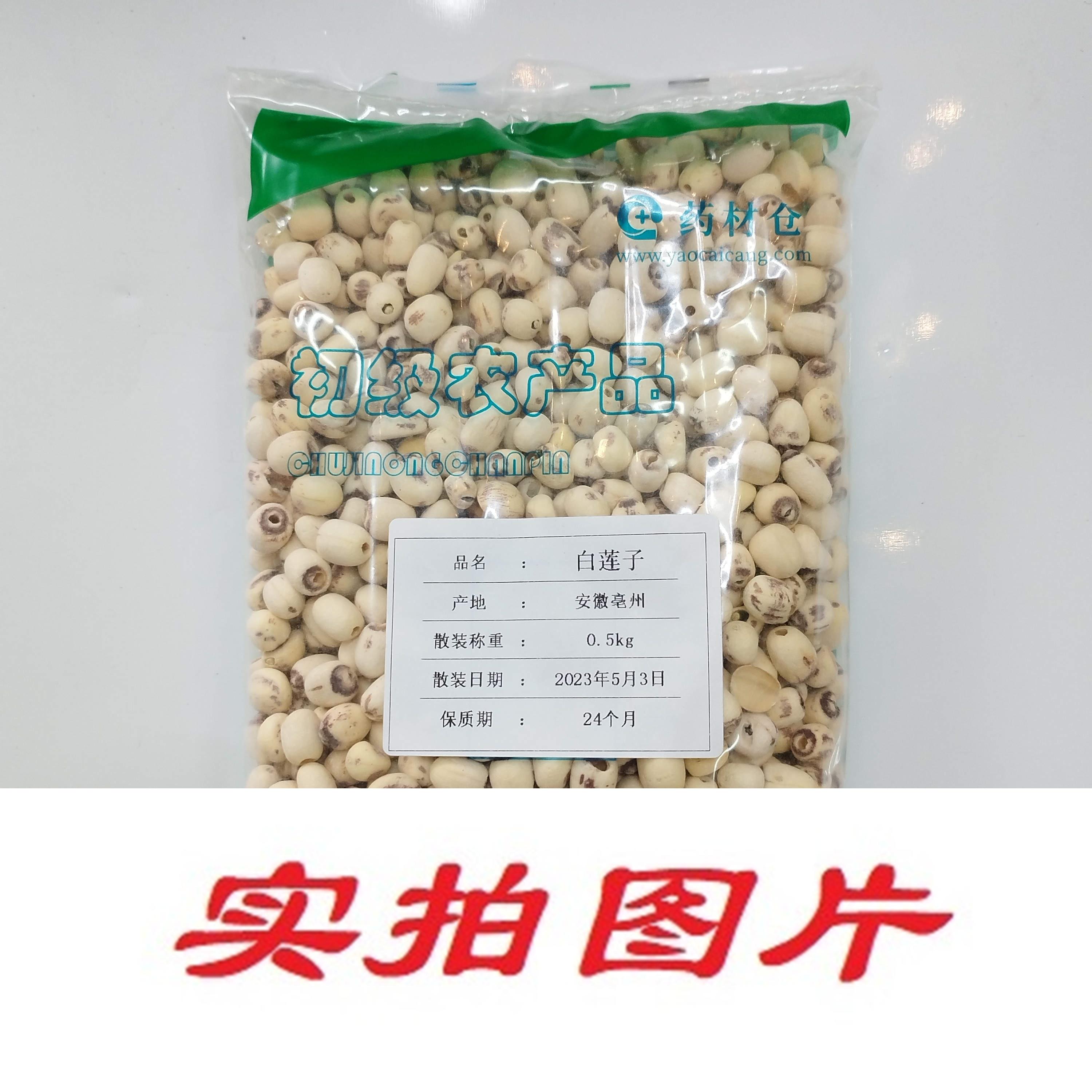 【】白莲子0.5kg-农副产品