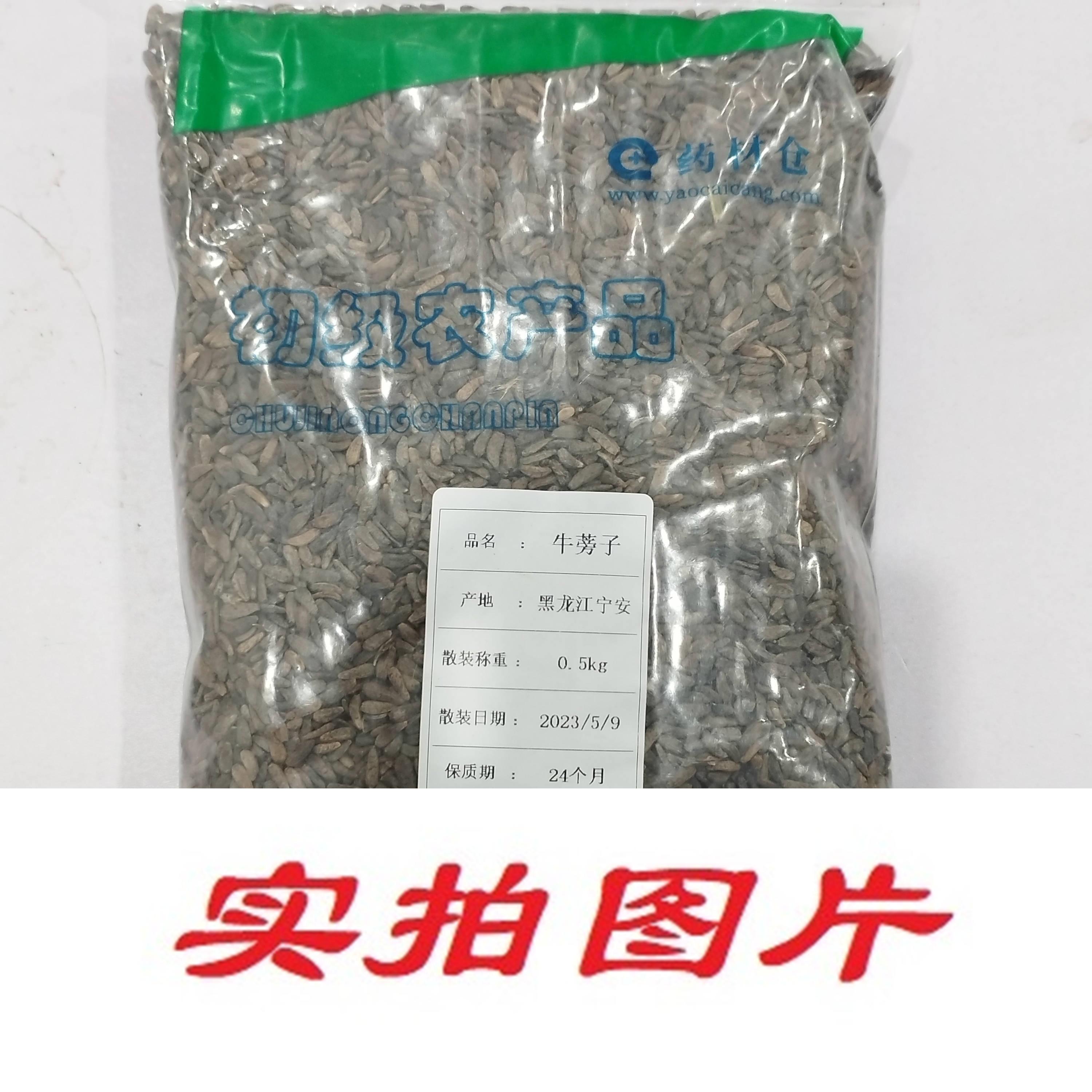 【】牛蒡子0.5kg-农副产品