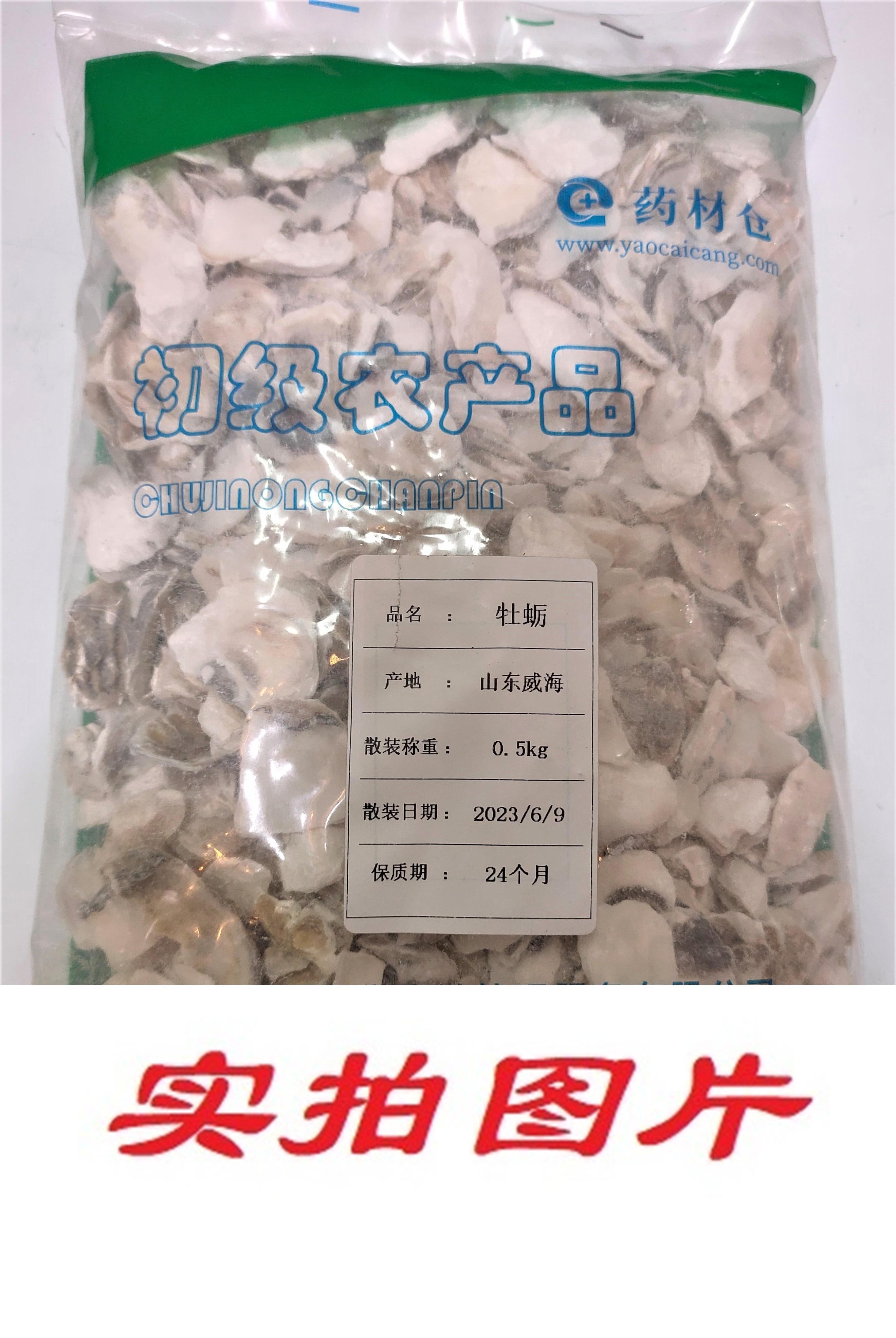 【】牡蛎0.5kg-农副产品