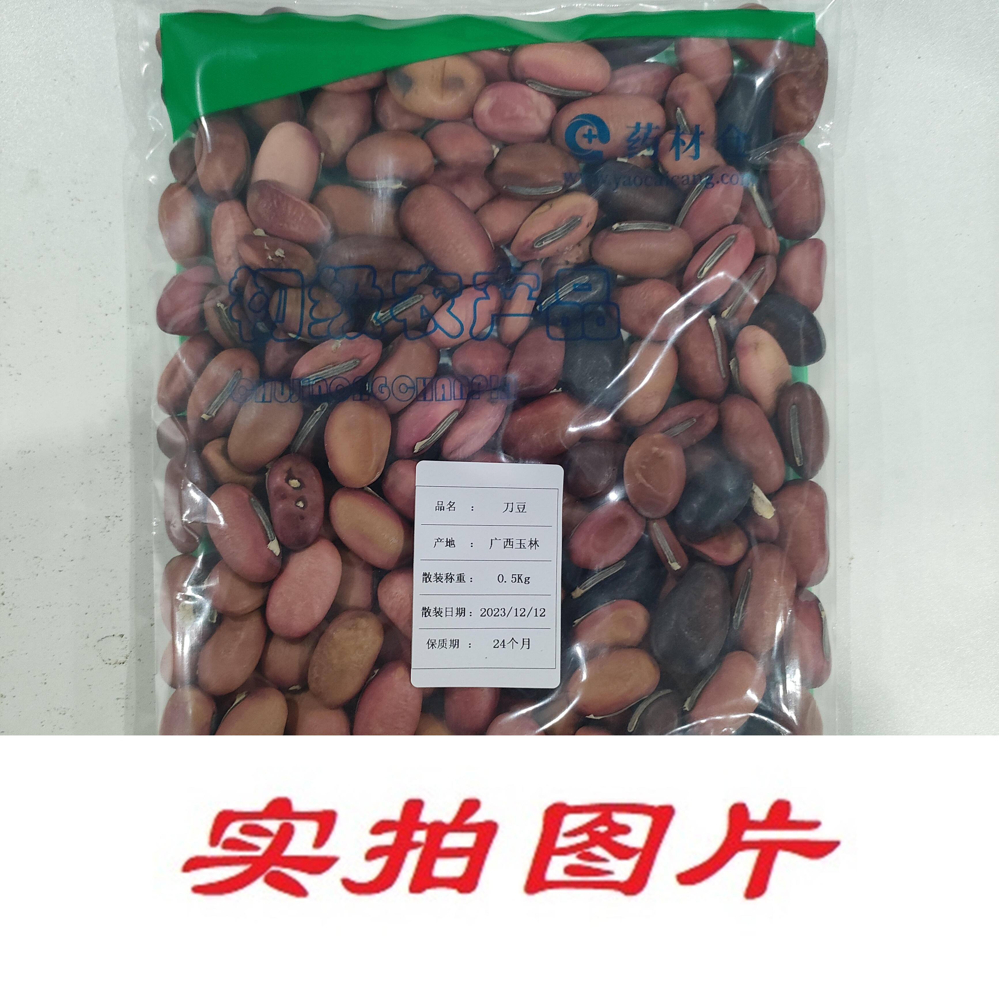 【】刀豆0.5kg-农副产品