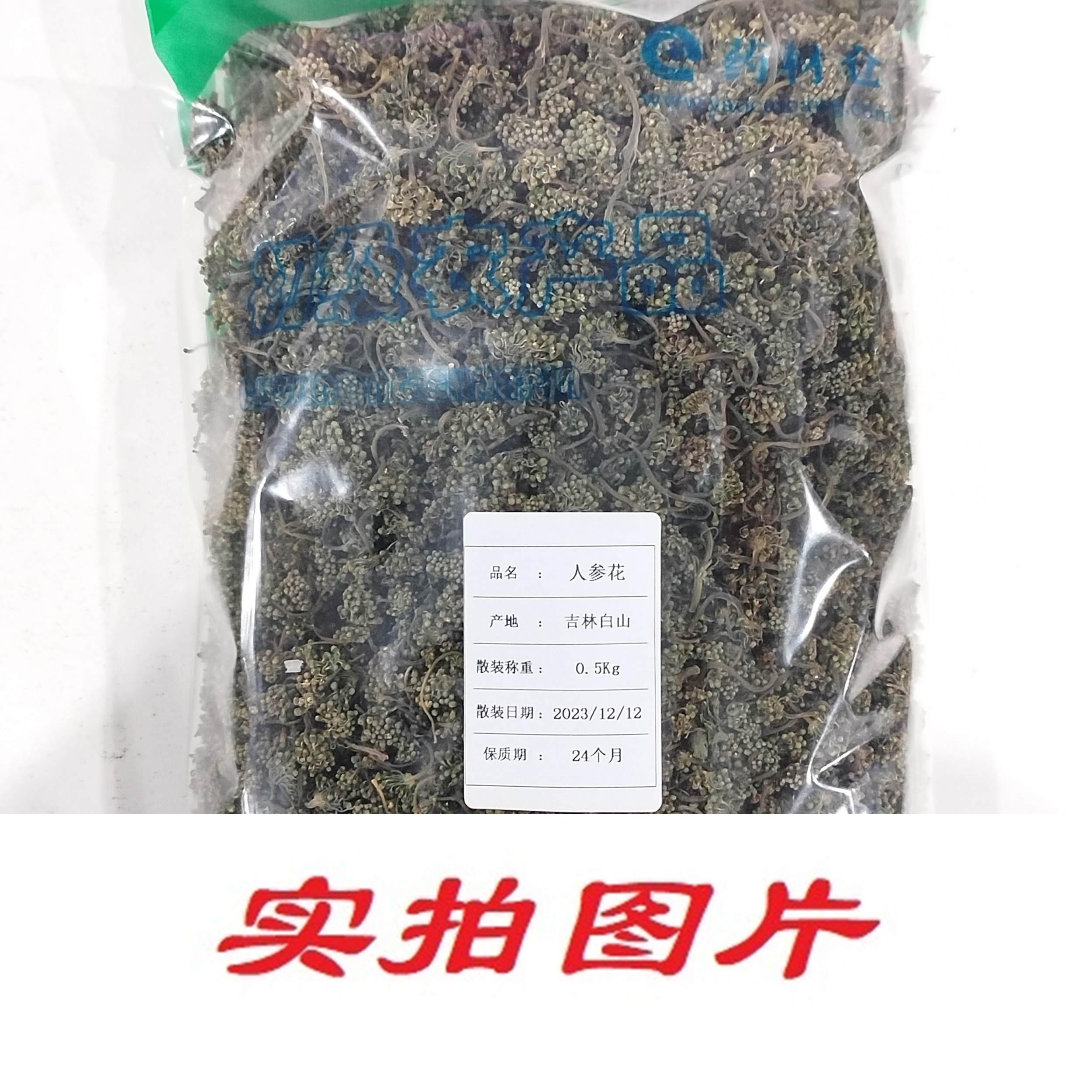 【】人参花0.5kg-农副产品
