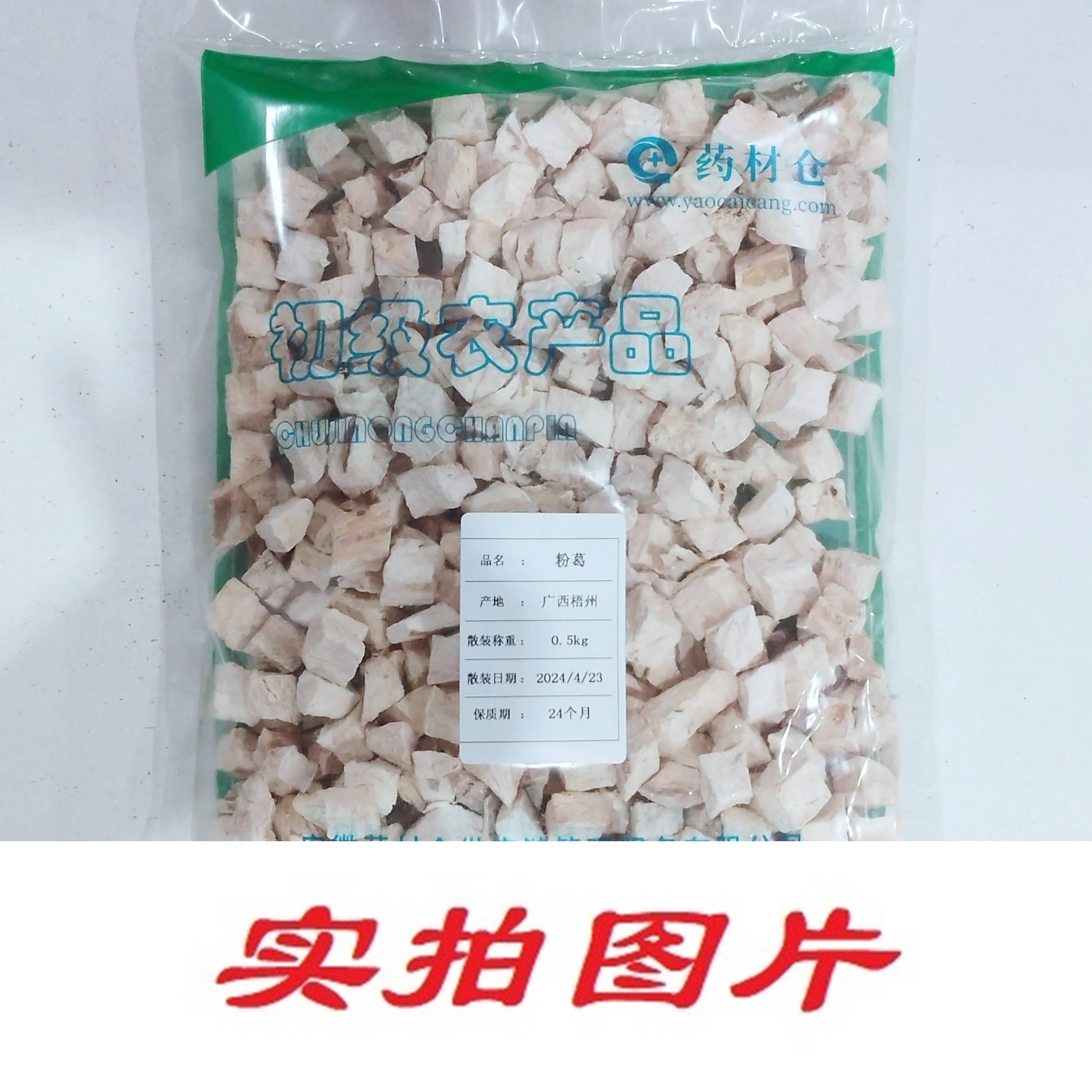 【】粉葛0.5kg-农副产品