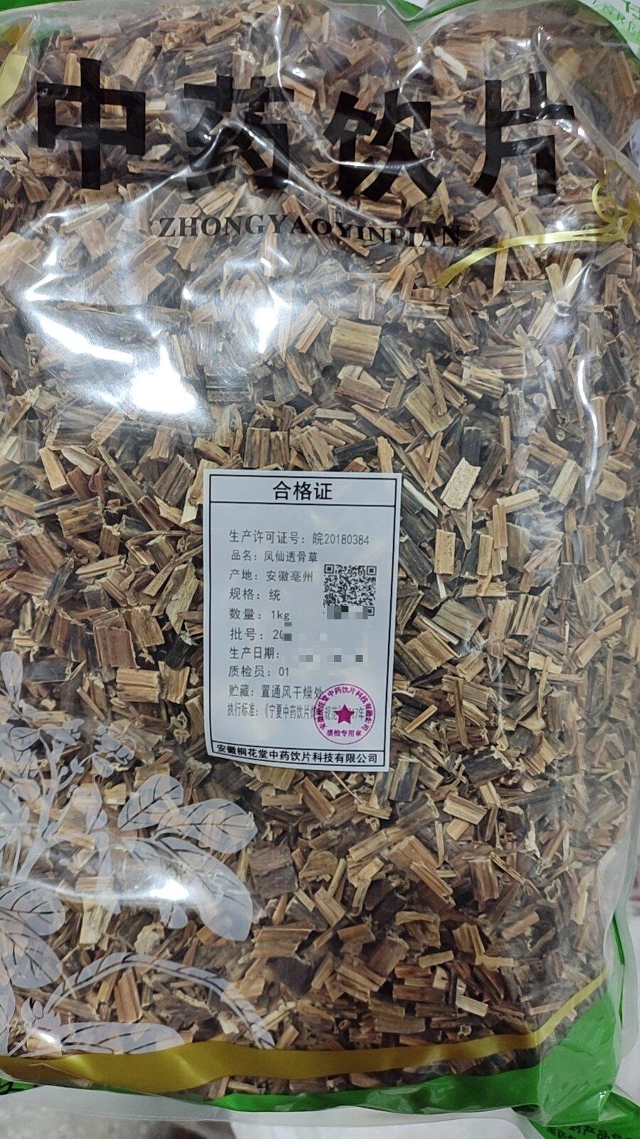 【桐花堂】 凤仙透骨草(2号筛)_安徽桐花堂中药饮片科技有限公司_1kg