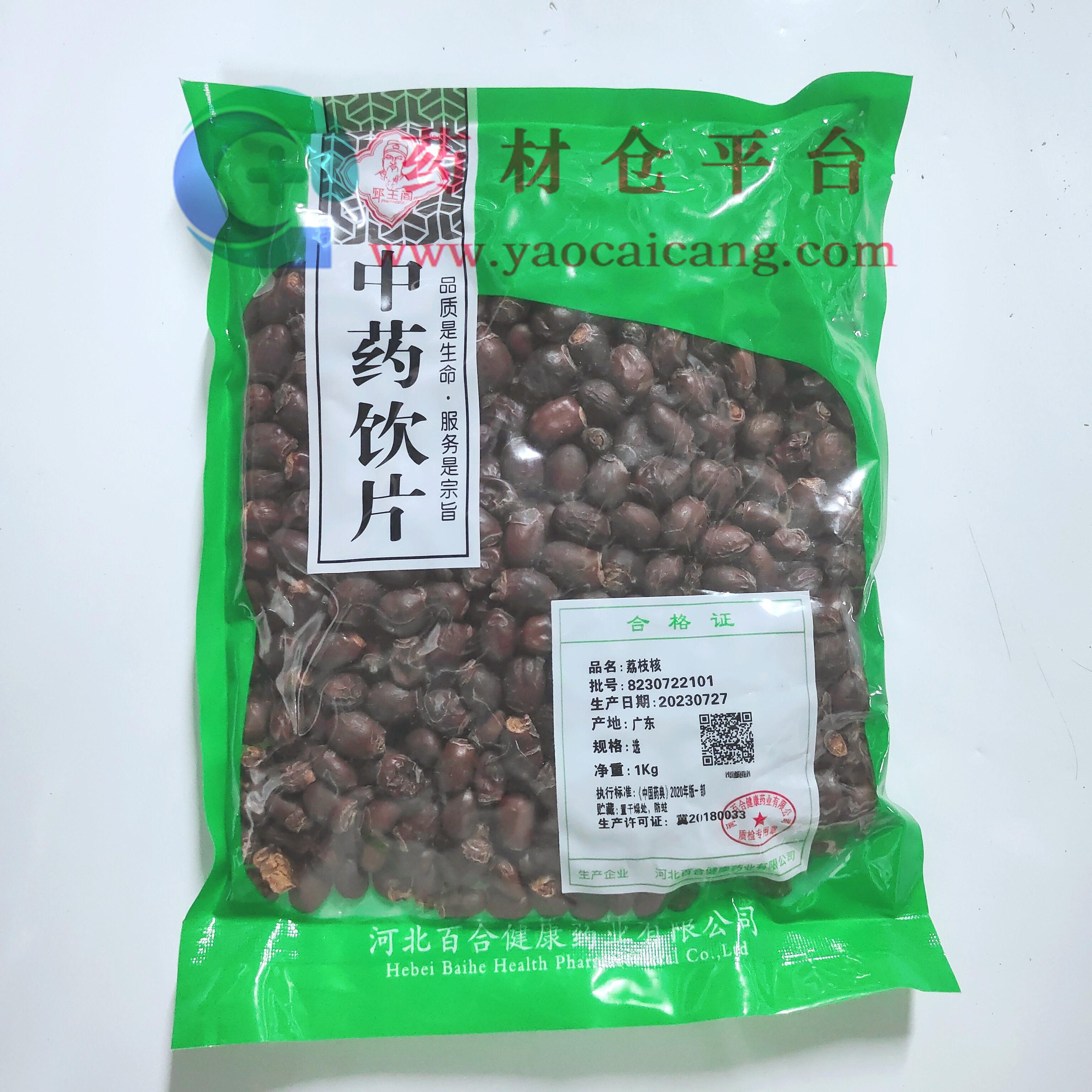 荔枝核-选-1kg/袋