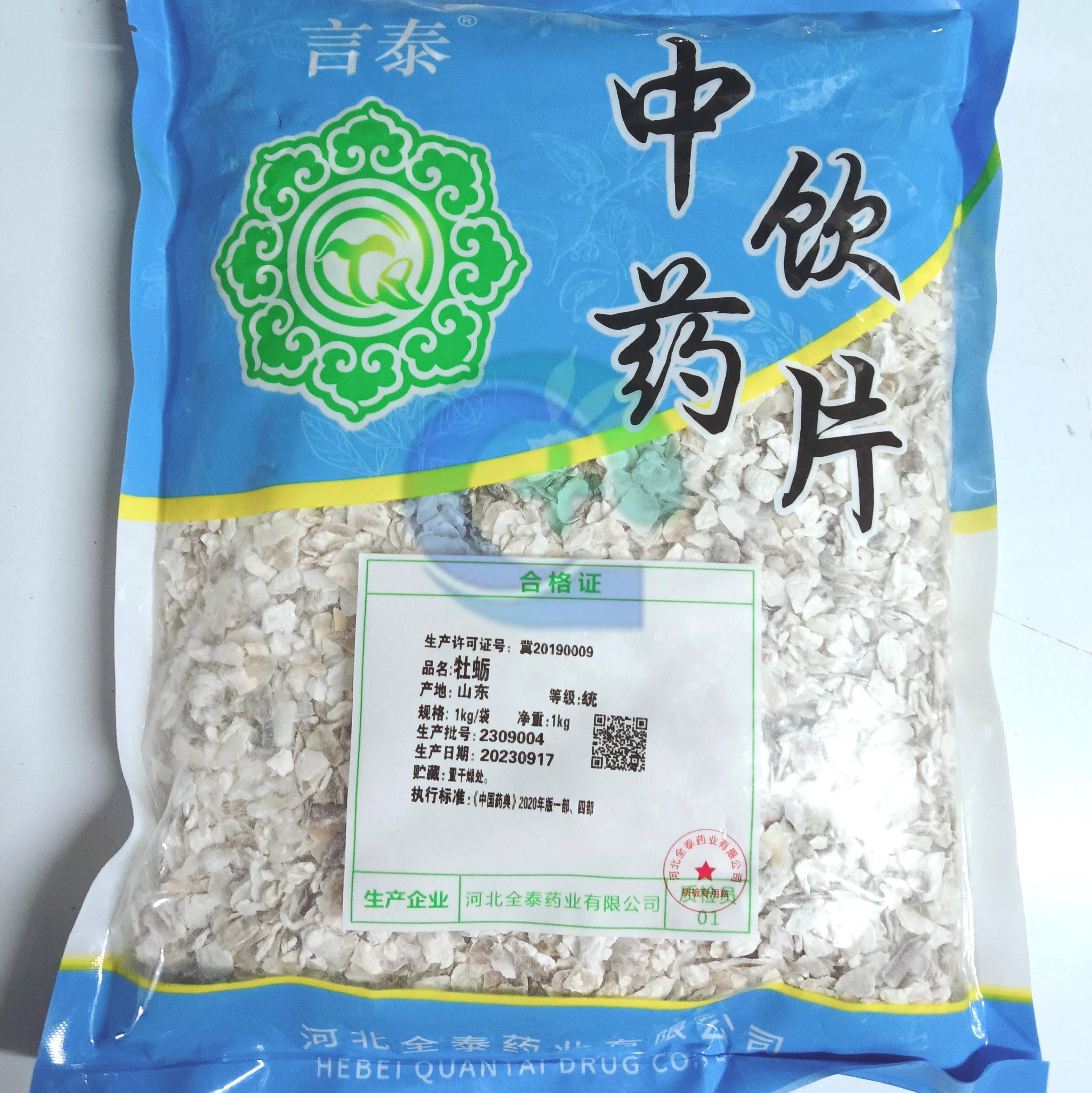 【】牡蛎-统-1kg/袋-河北全泰药业有限公司