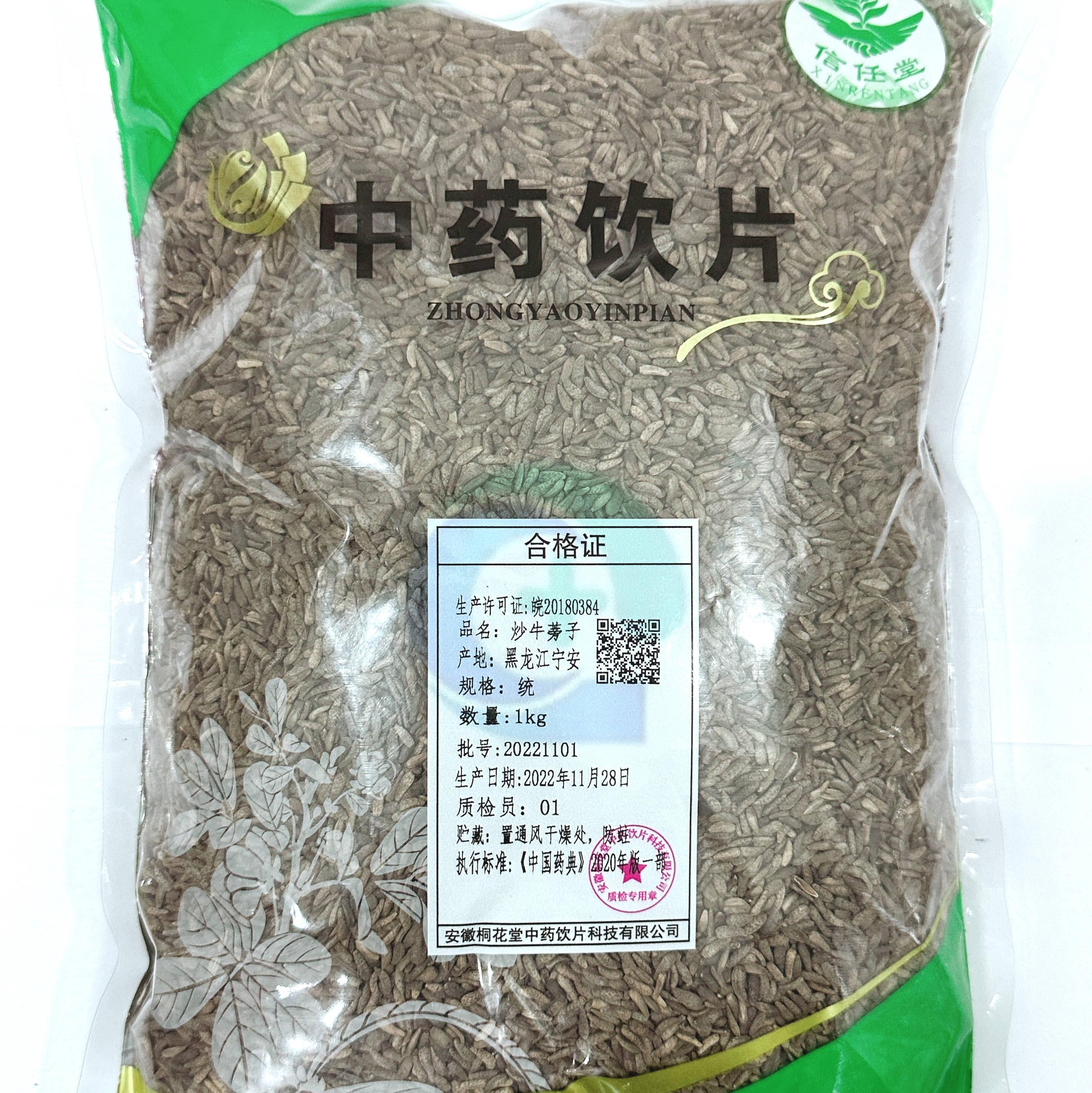 炒牛蒡子-统-1kg/袋