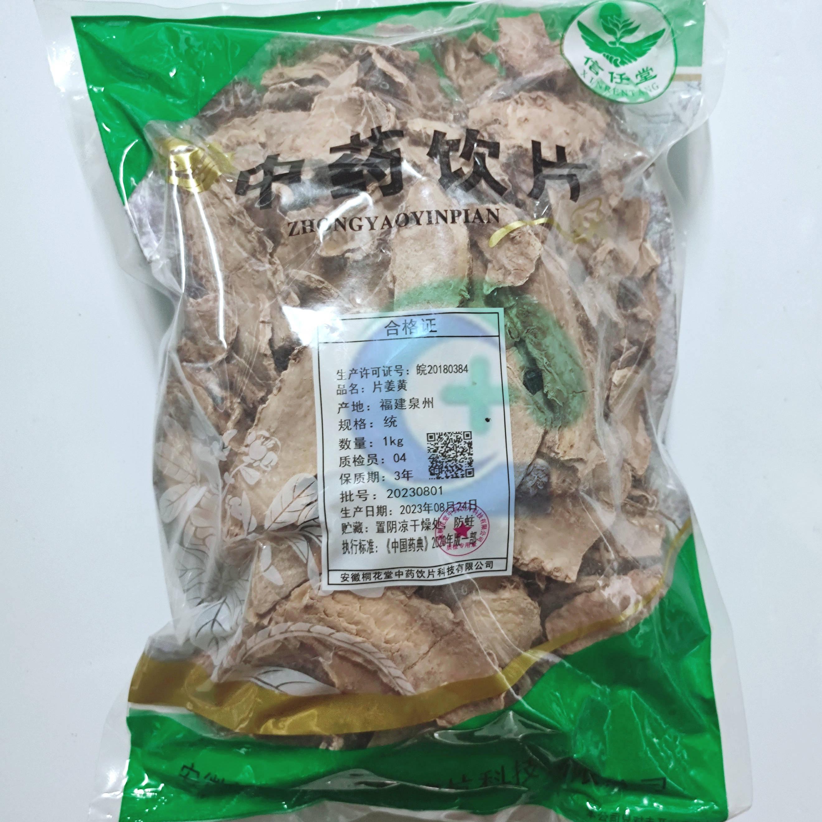 片姜黄-统-1kg/袋