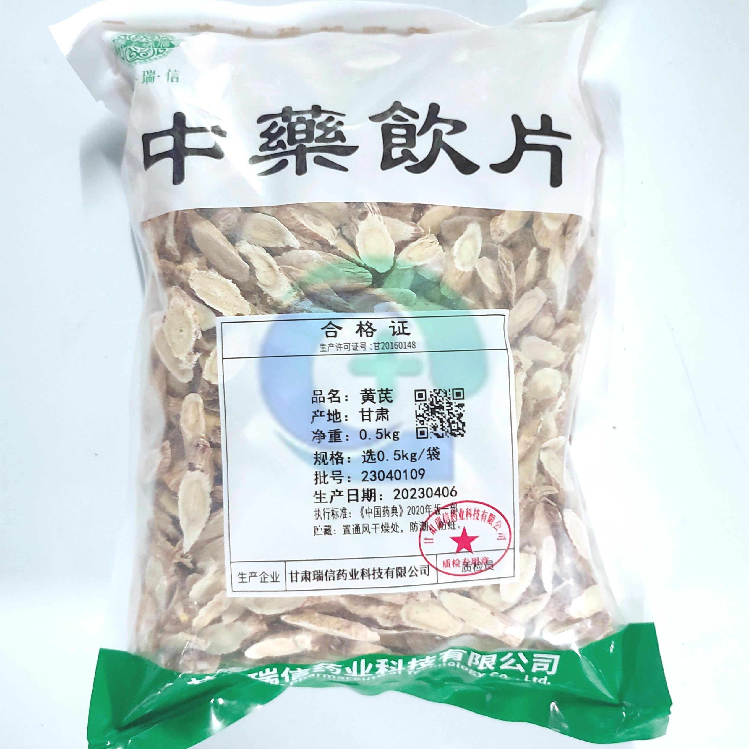 【】黄芪-选（指甲片0.8-1.2）-0.5kg/袋-甘肃瑞信药业科技有限公司