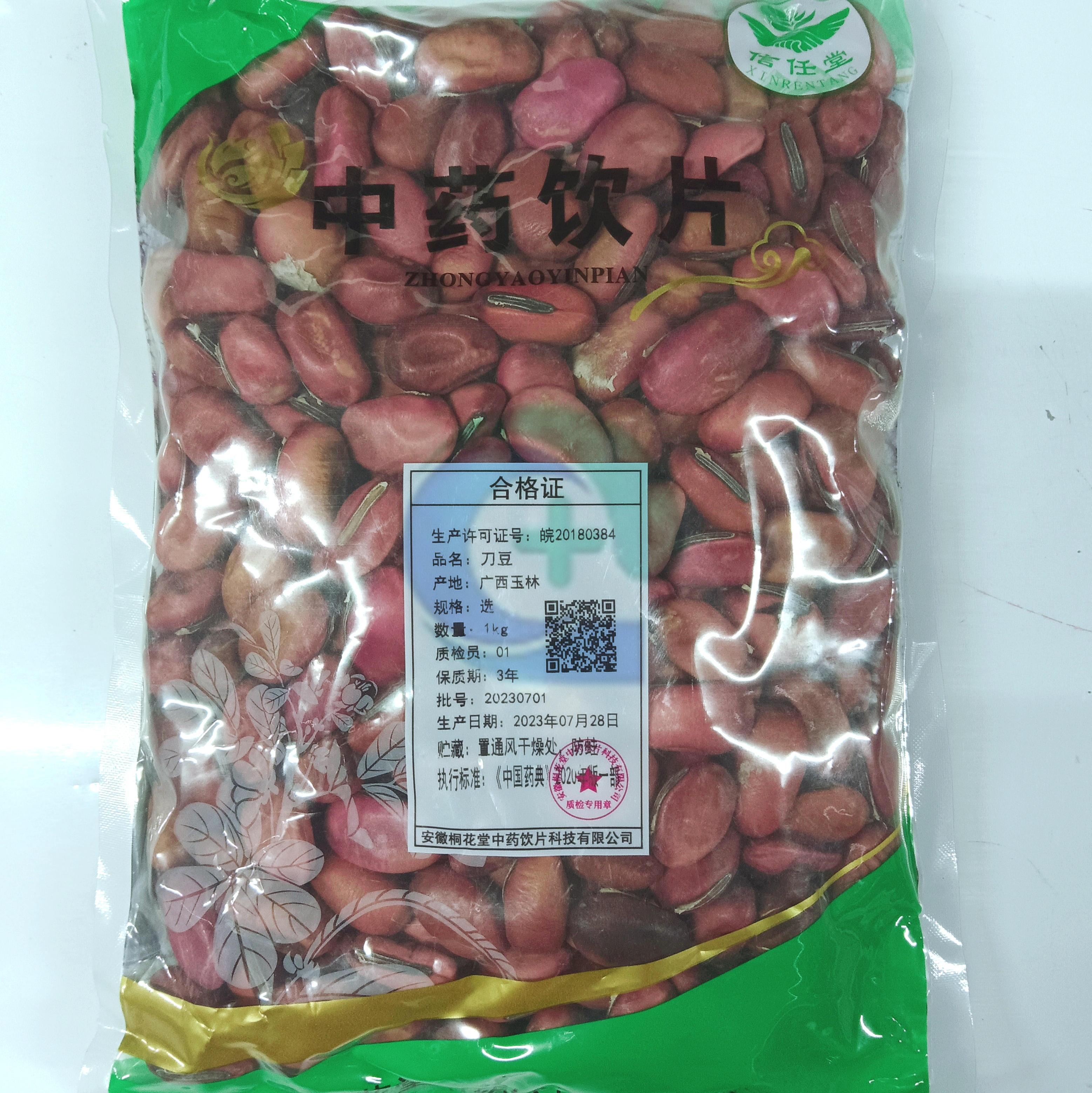 刀豆-选-1kg/袋