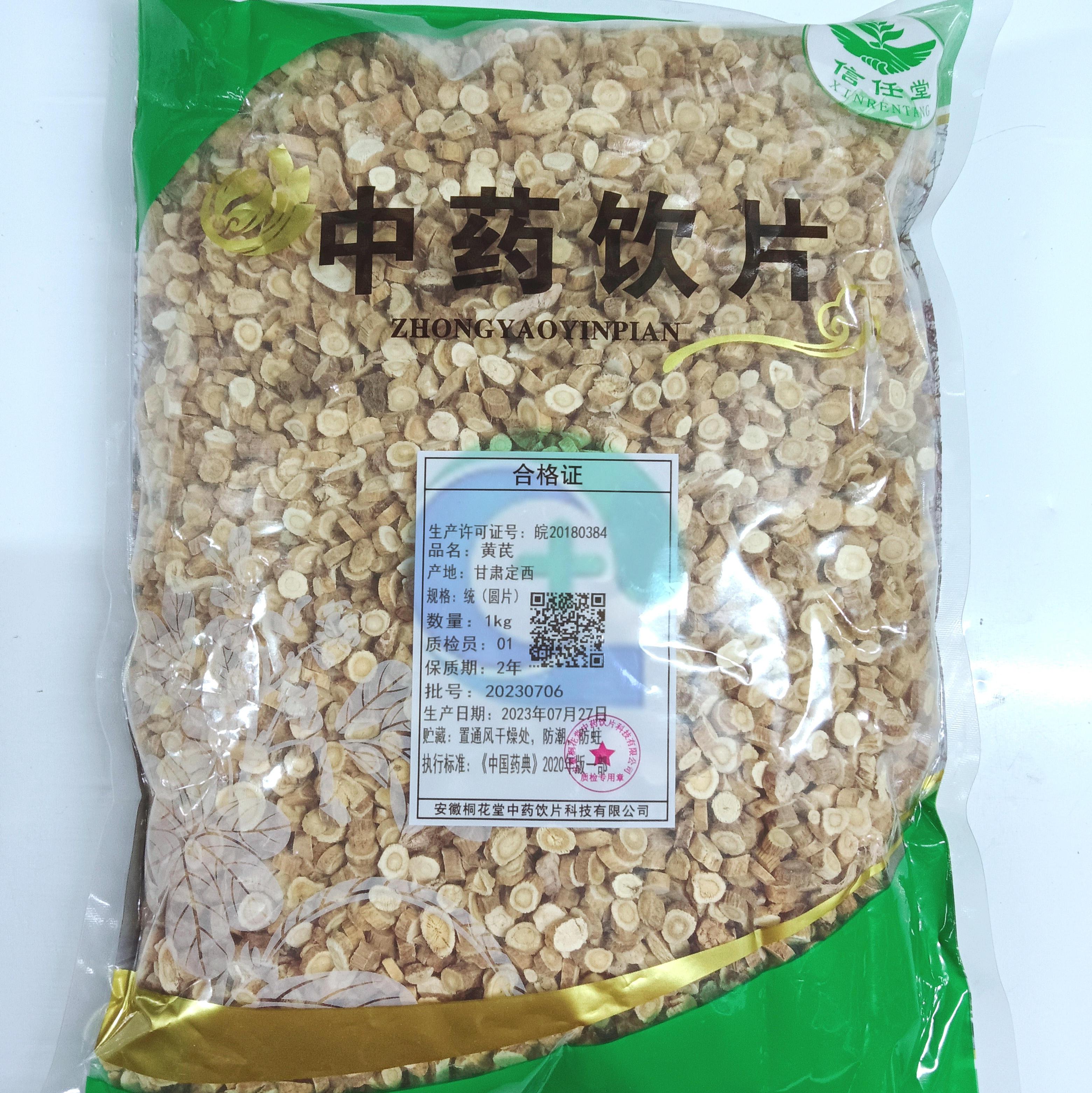 黄芪-统（圆片）-1kg/袋