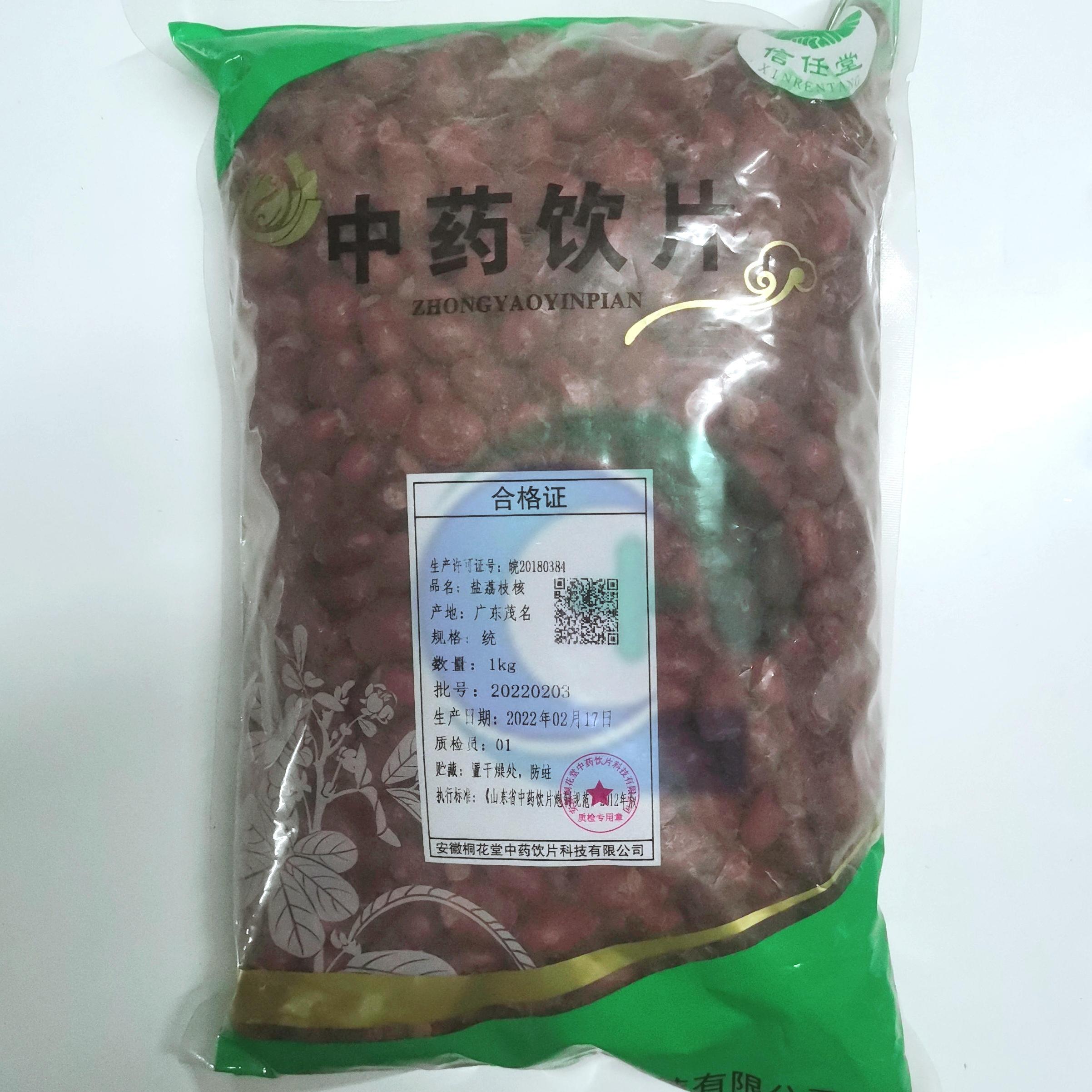 盐荔枝核-统-1kg/袋
