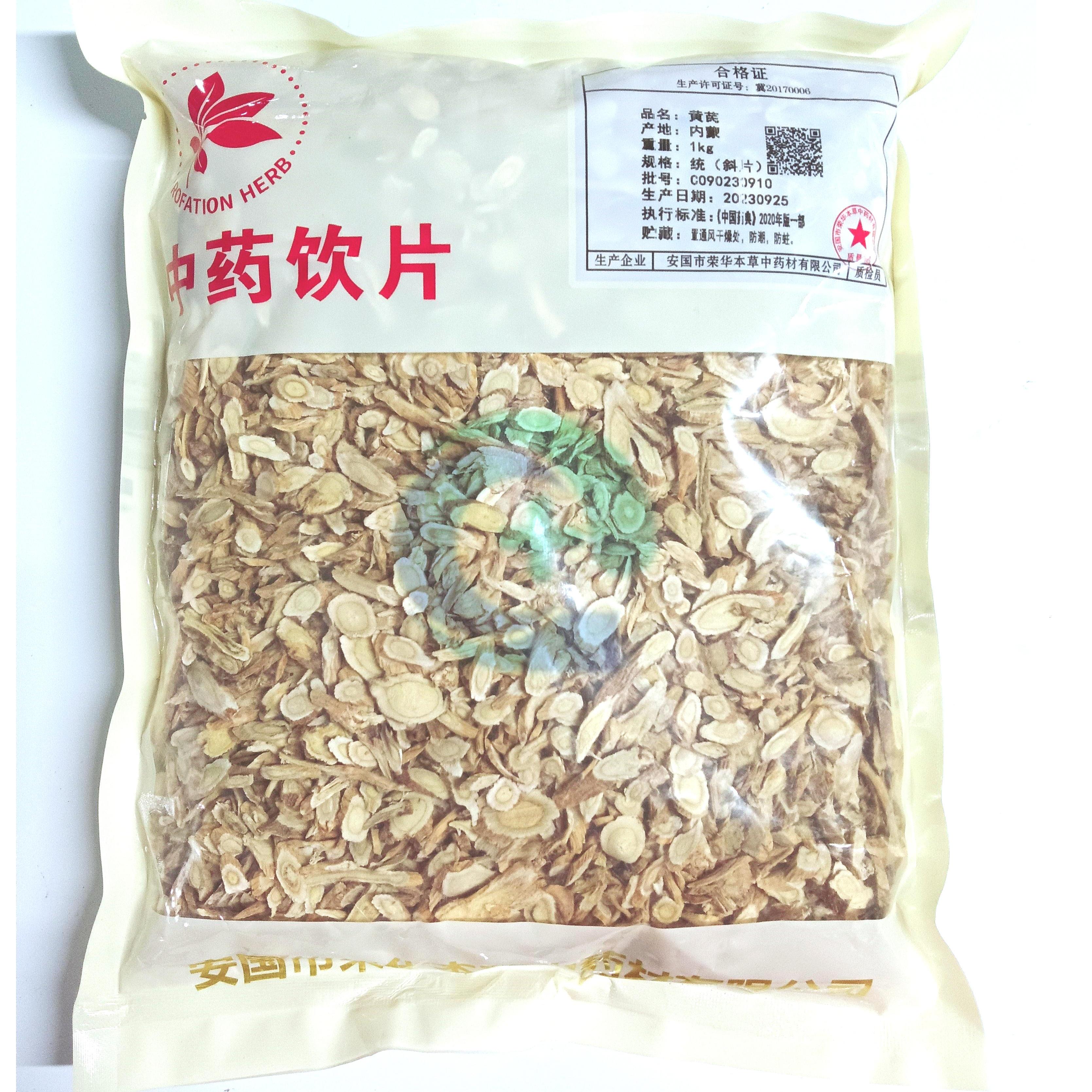 黄芪-统（斜片）-1kg/袋
