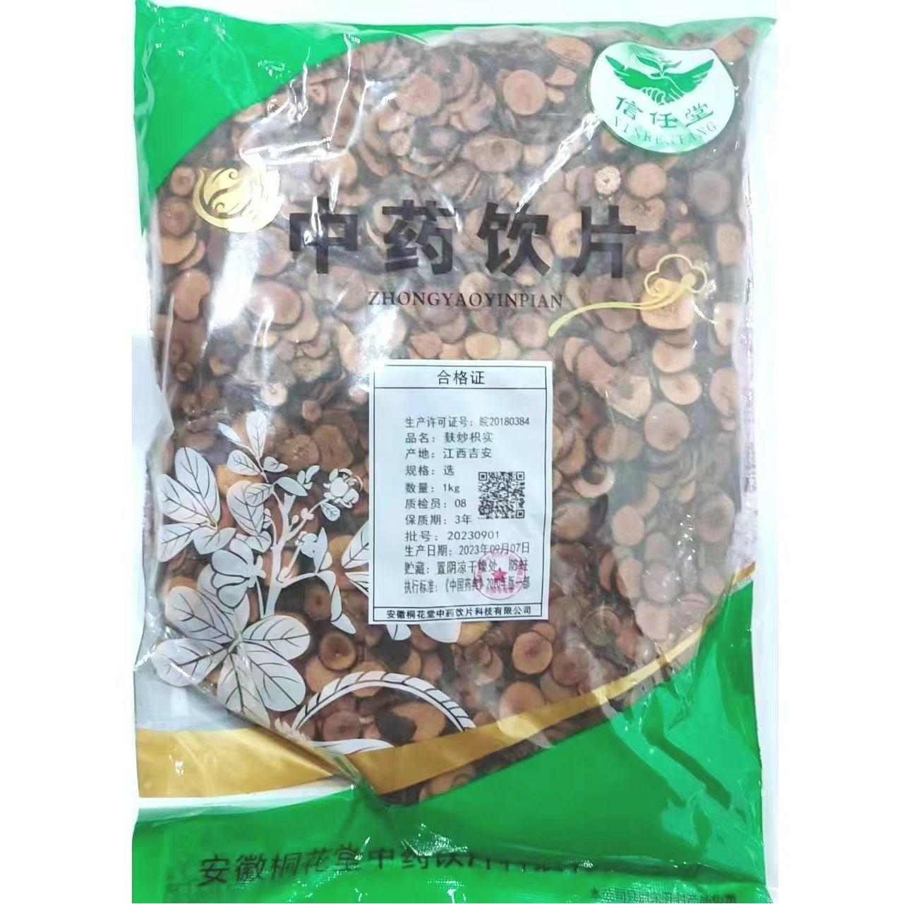 麸炒枳实-选-1kg/袋