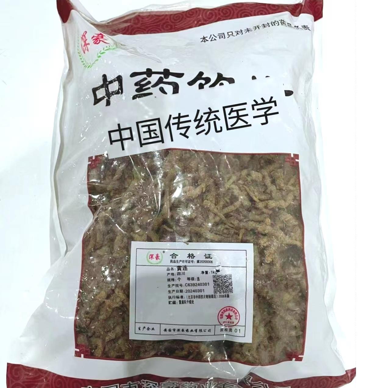 【】黄连-选（个）-1kg/袋-安国市深豪药业有限公司