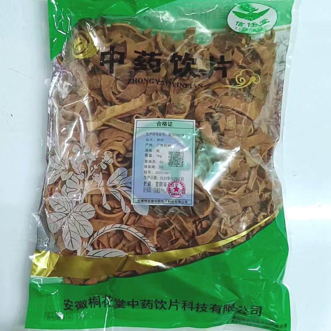 肉桂-统-1kg/袋
