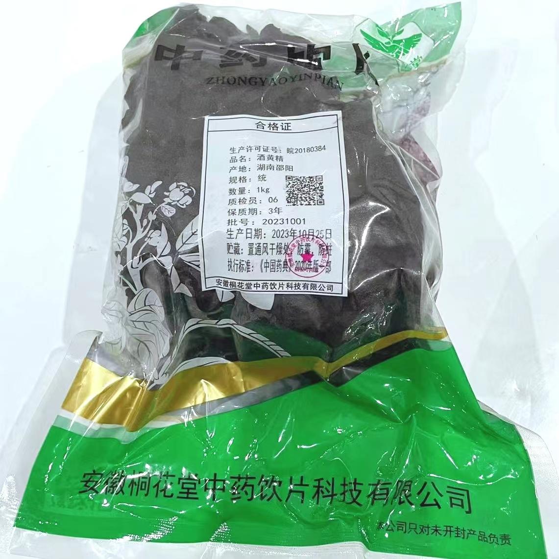 酒黄精-统-1kg/袋