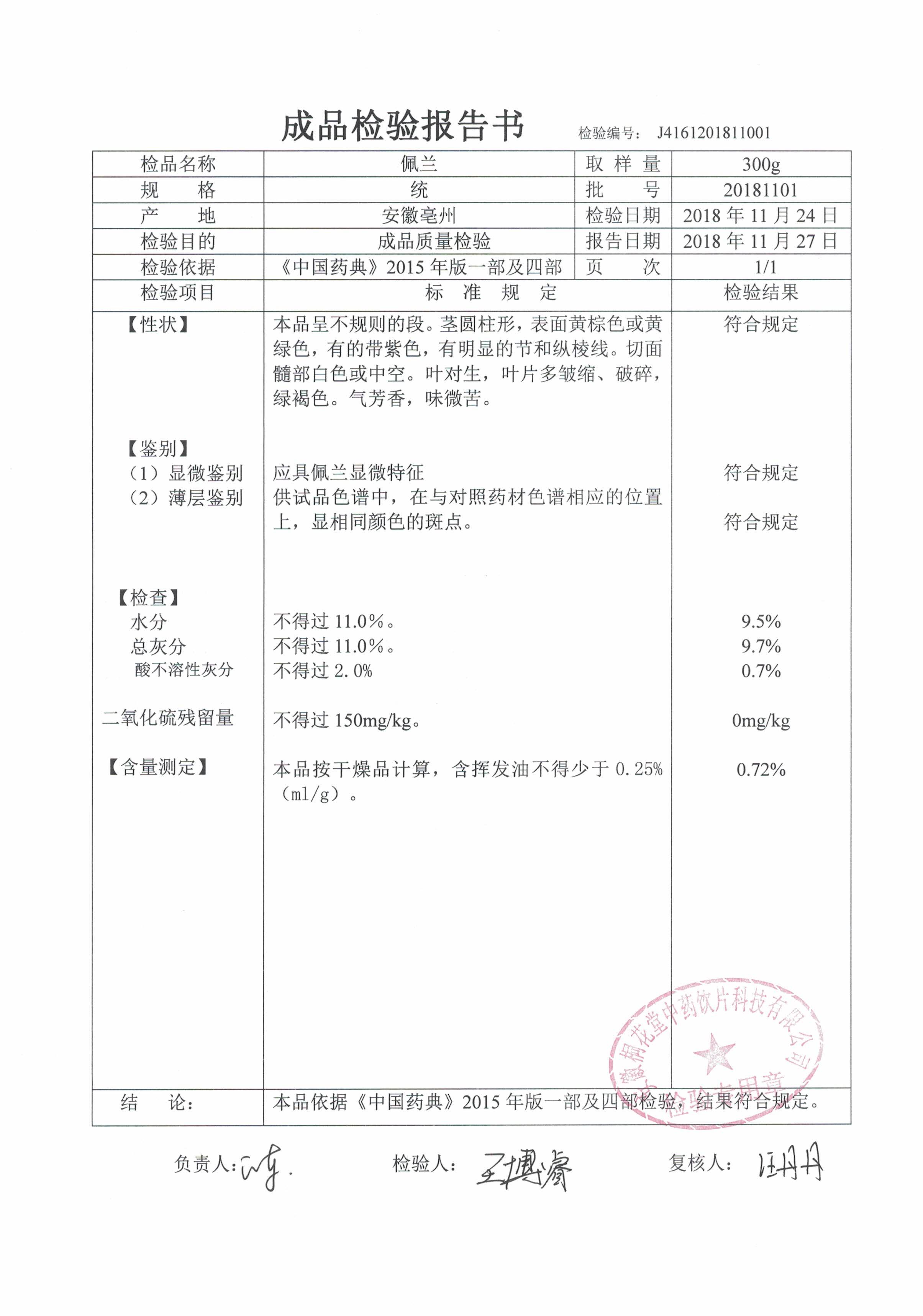 质量检测报告(扫描件)